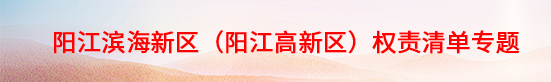 權(quán)責(zé)清單