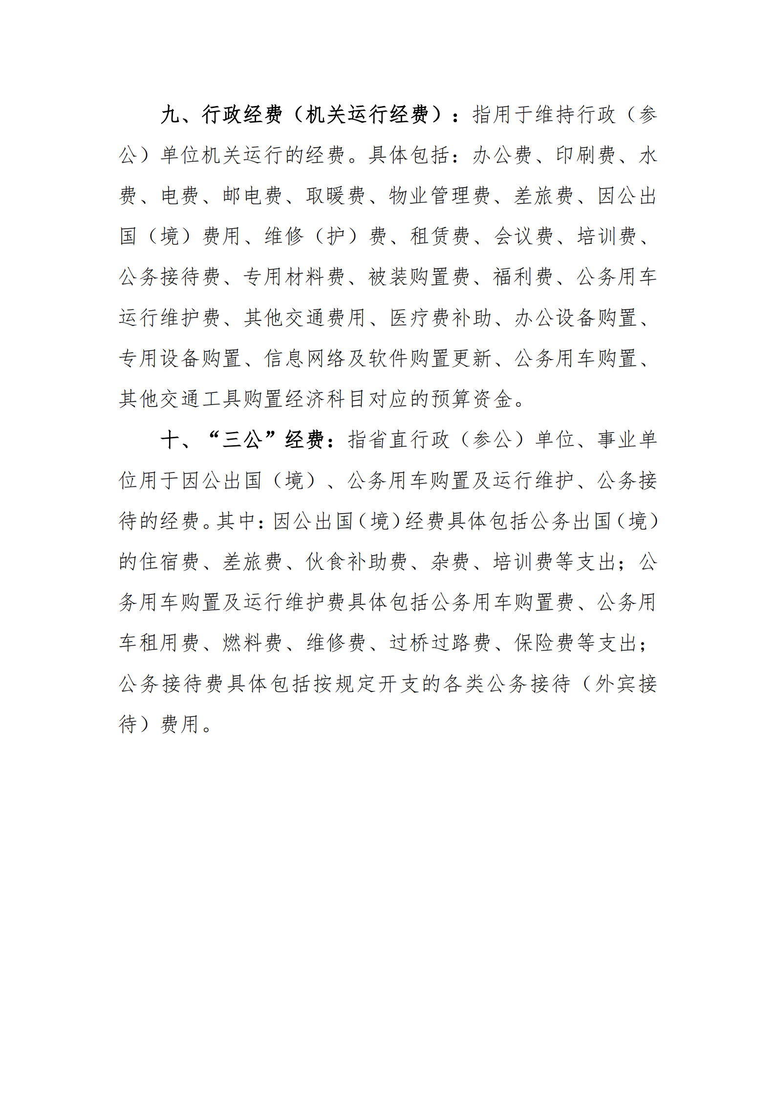 2022年441702_18部門預算_02.png