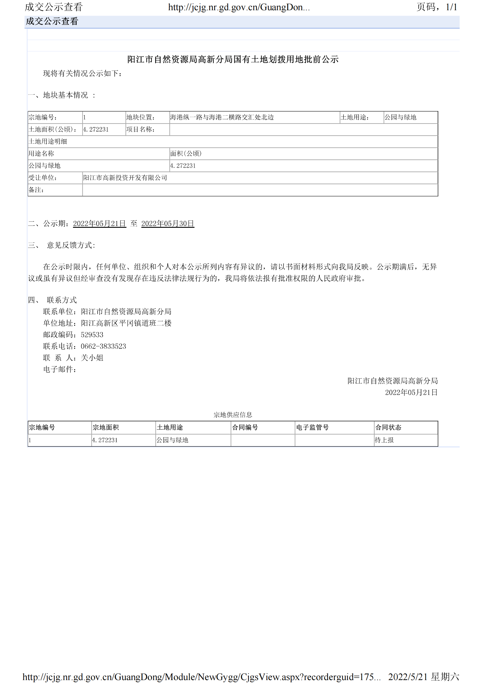 陽高劃示字2022-10號-1_00.png