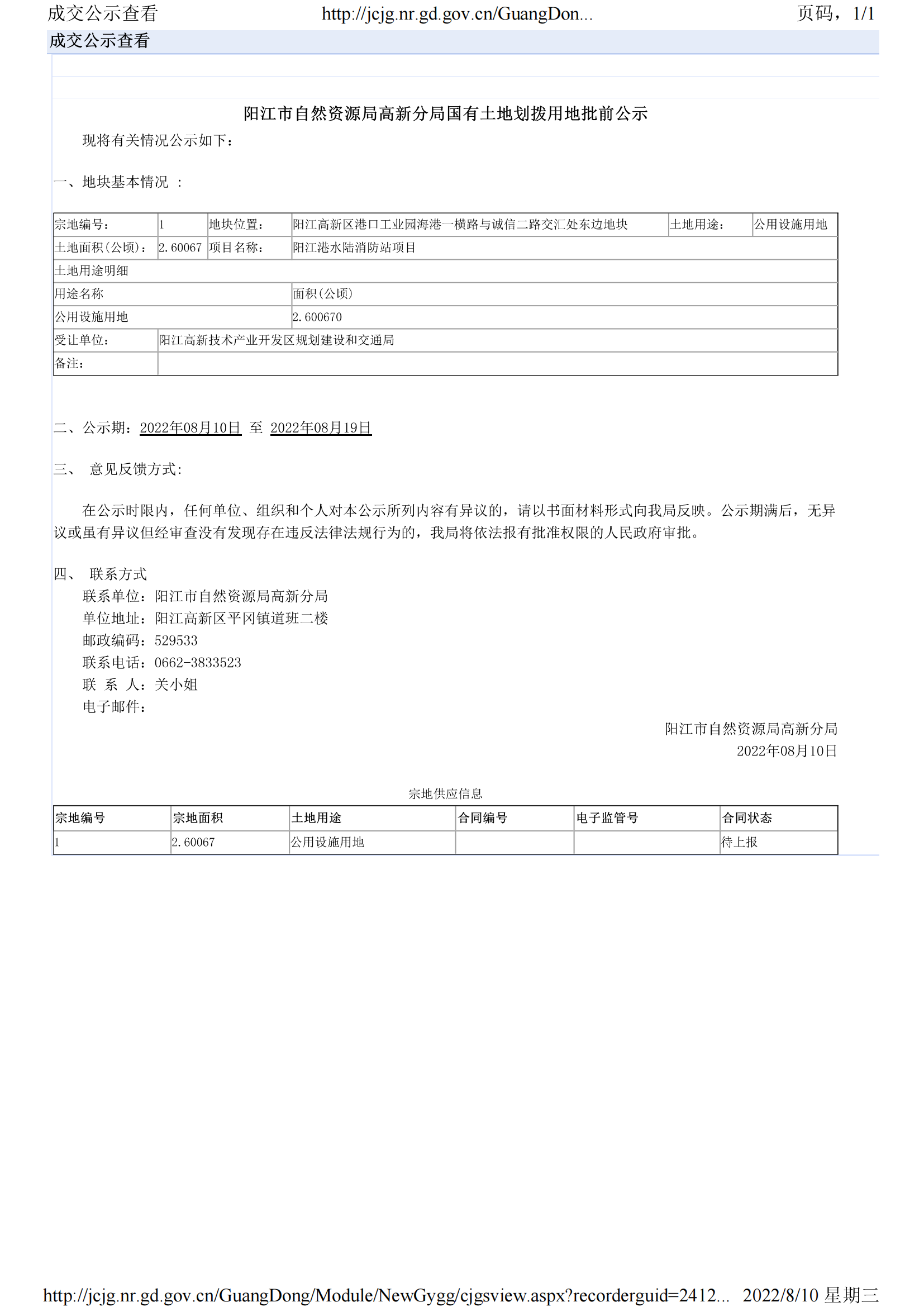 陽高劃示字（2022）17號_00.png