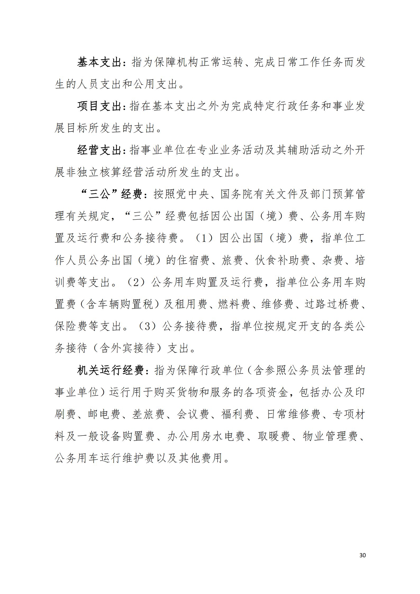 2021年陽江市生態環境局高新分局部門決算（局匯總2022.10.19）_02.png