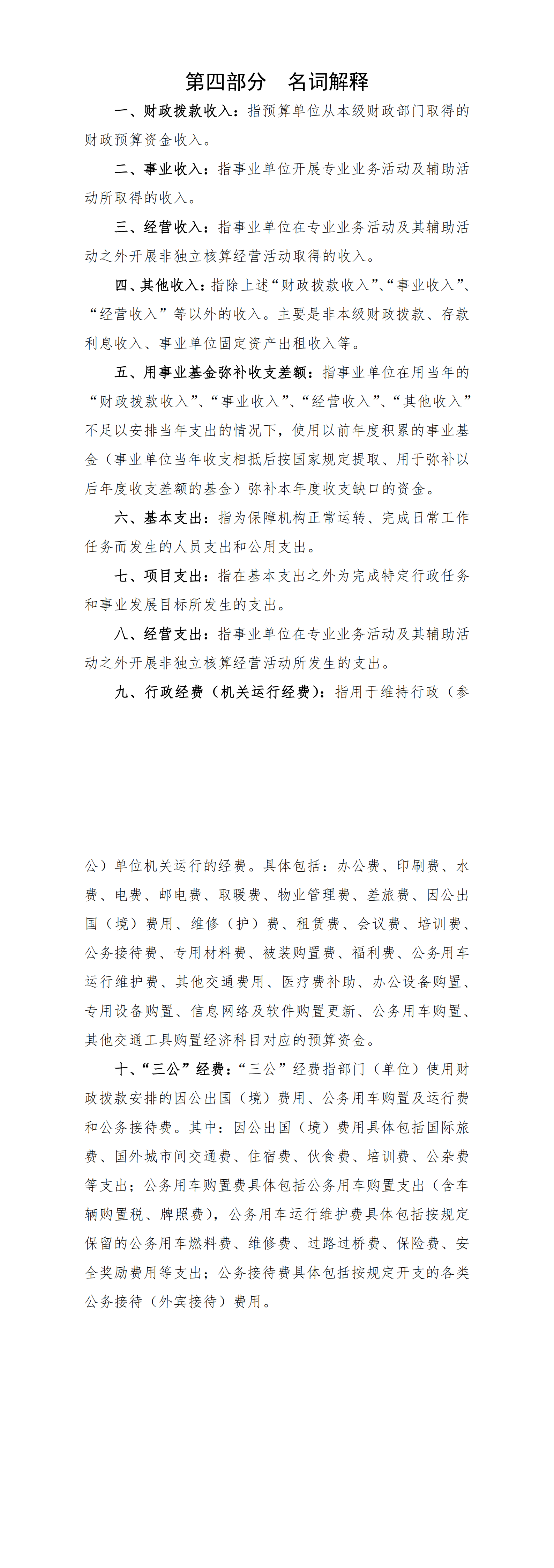 2023年陽江高新技術產業開發區社會事務管理局部門預算_03.png