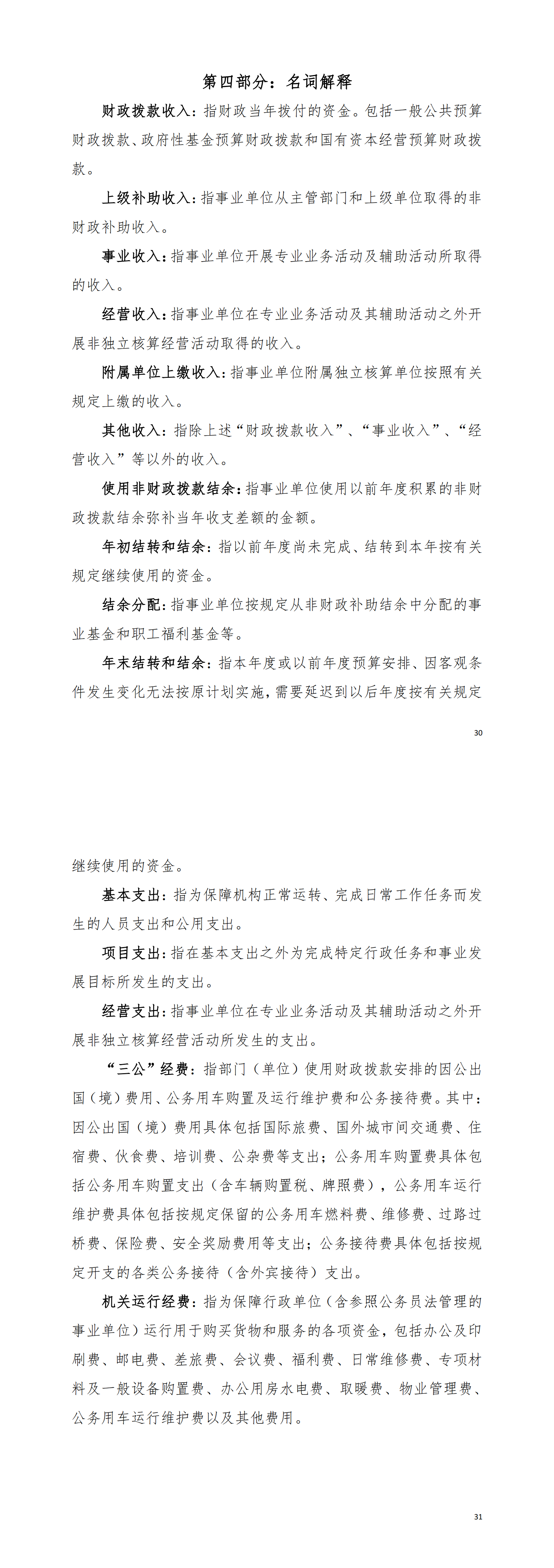 2022年度陽江高新技術產業開發區土地儲備中心部門決算_02.png
