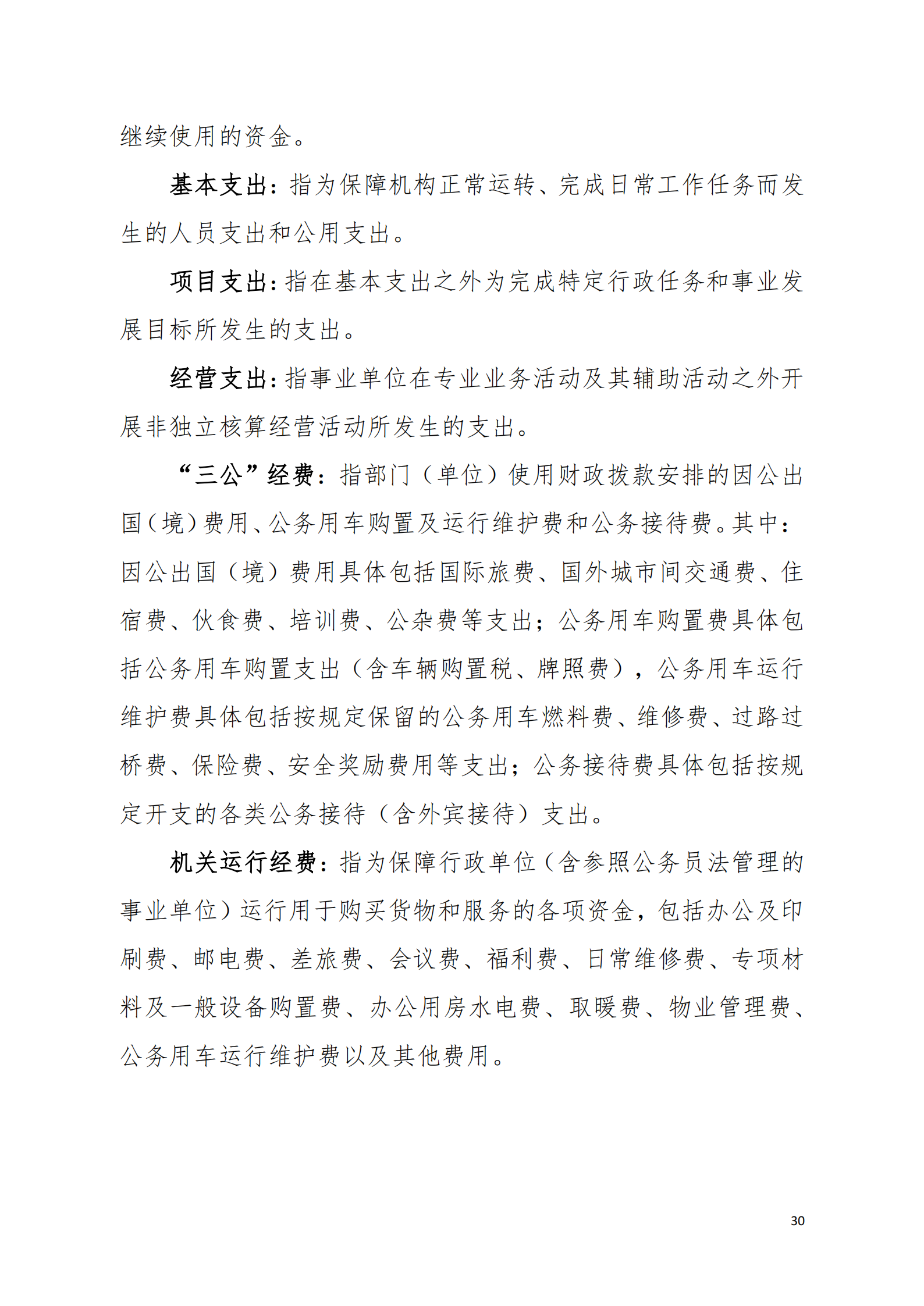 2022年度陽江濱海新區黨政辦公室部門決算_02.png