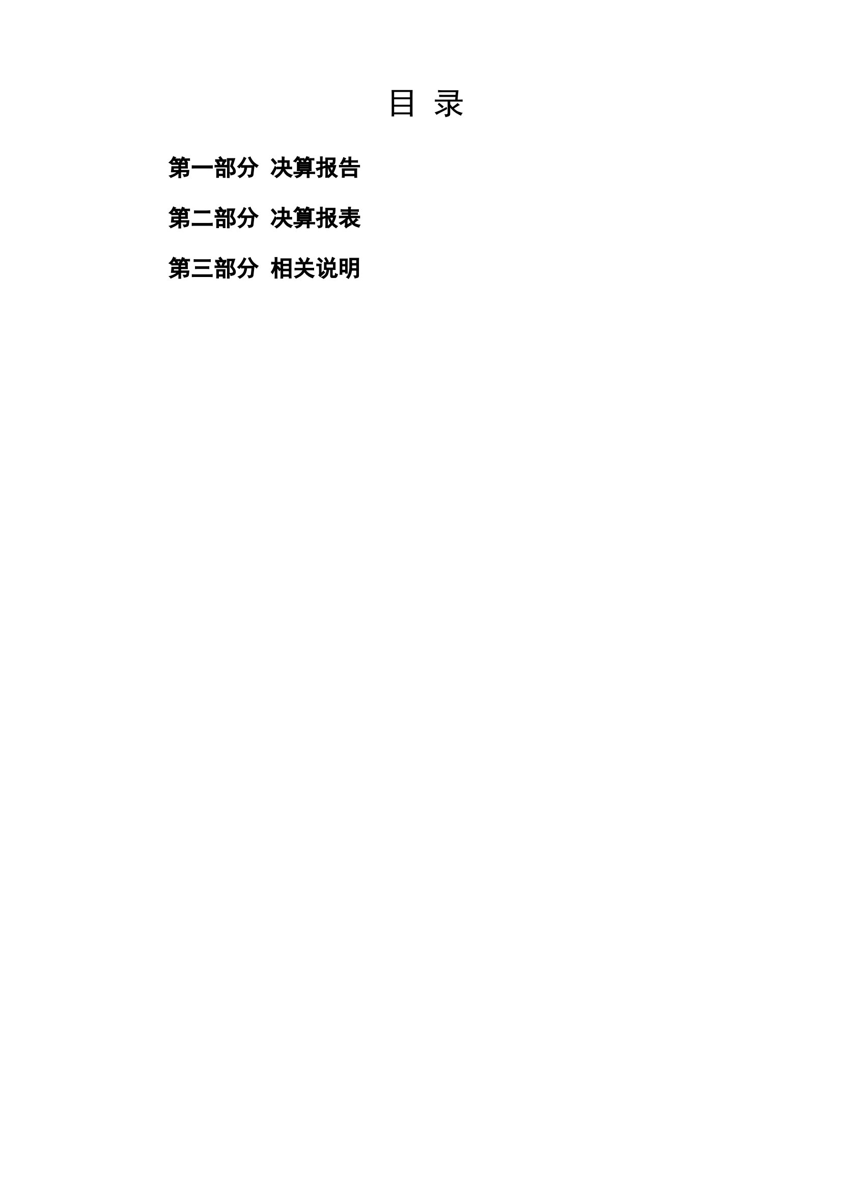 2023年陽江高新技術產業開發區政府決算_01.png