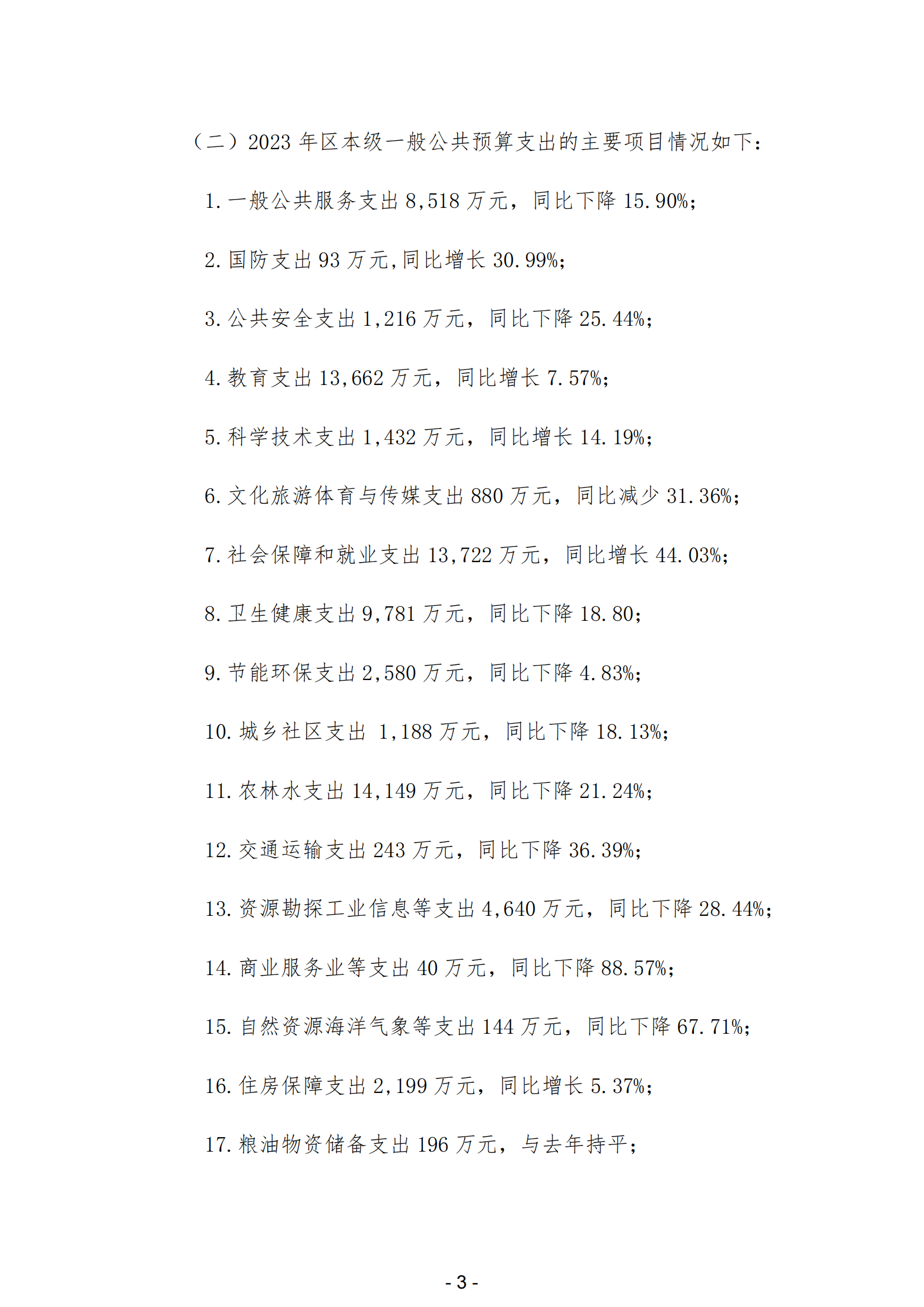 2023年陽江高新技術產業開發區政府決算_04.png