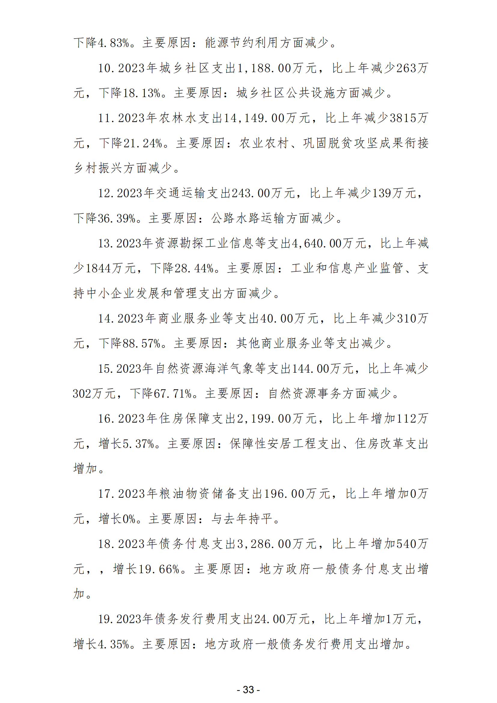 2023年陽江高新技術產業開發區政府決算_34.png