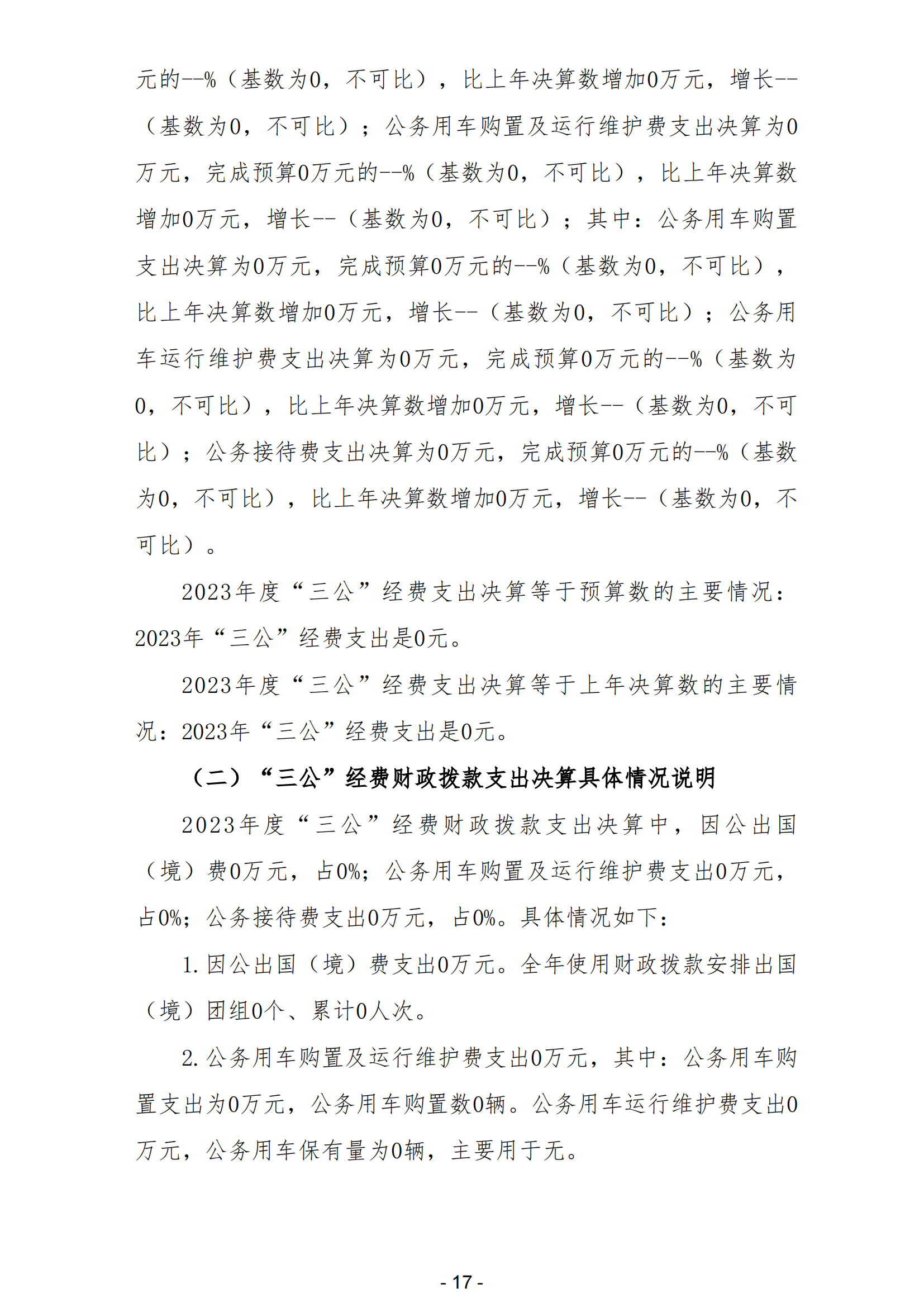 2023年陽江高新技術產業開發區土地儲備中心部門決算_18.png