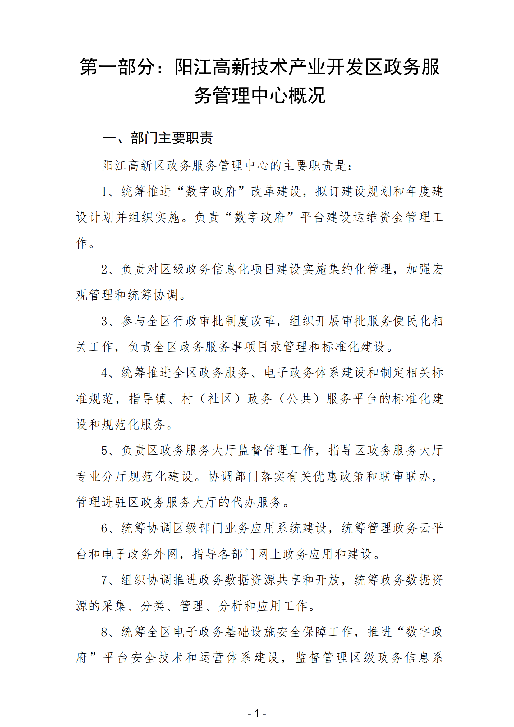 2023年陽江高新技術產業開發區政務服務管理中心部門決算_02.png