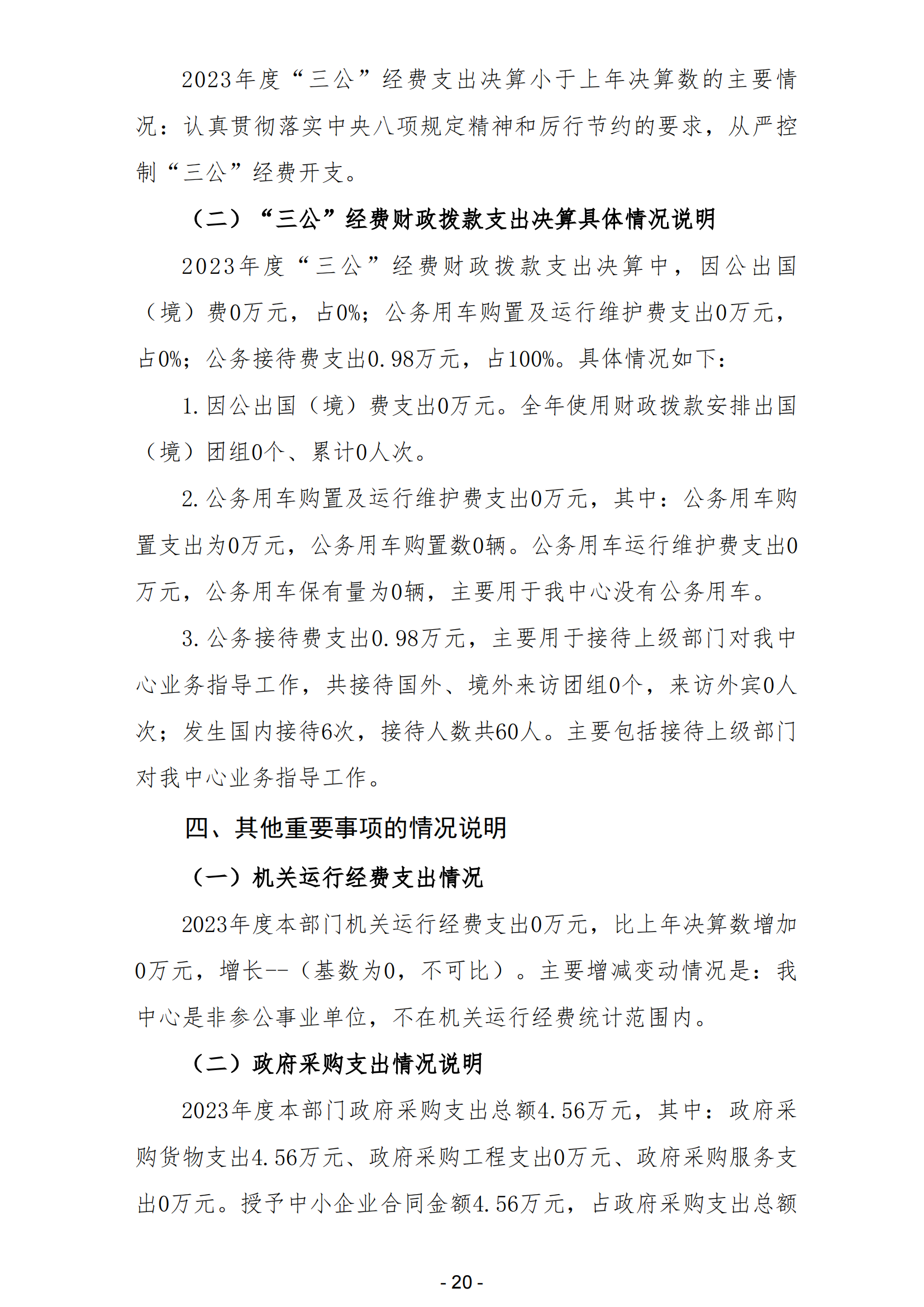 2023年陽江高新技術產業開發區政務服務管理中心部門決算_21.png