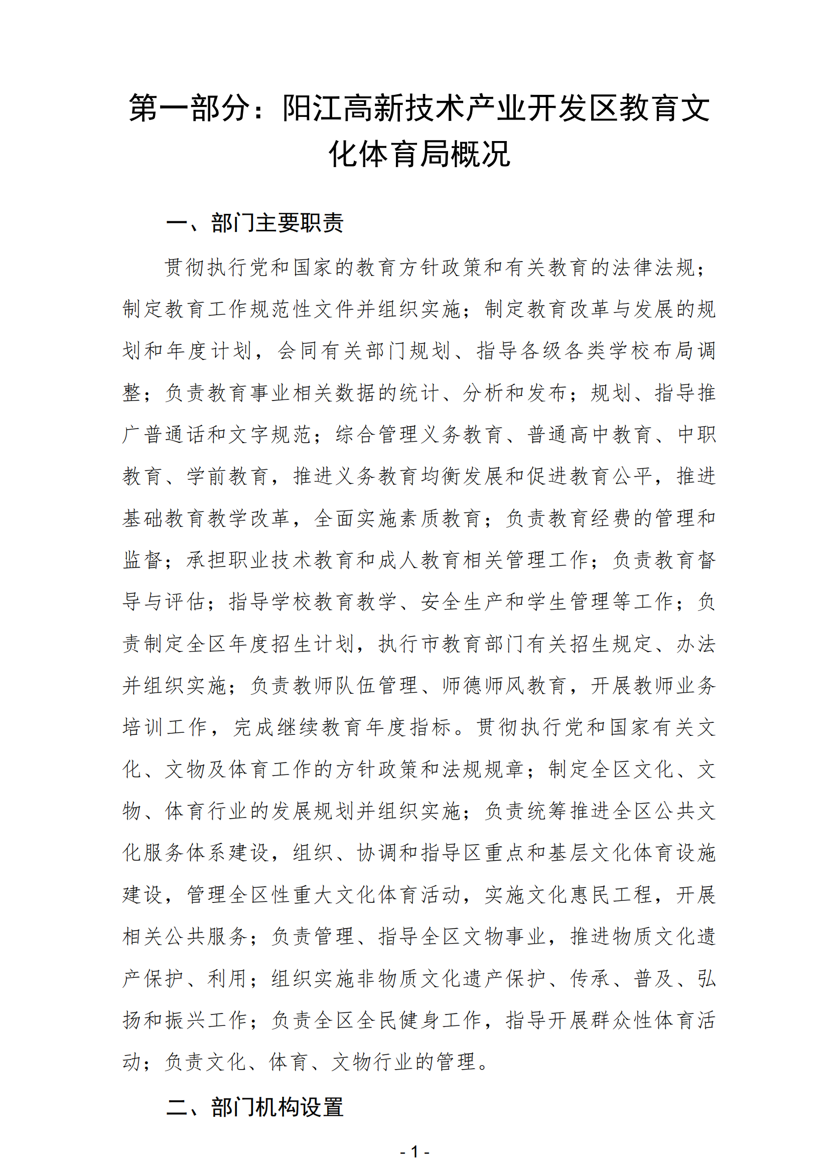 2023年陽(yáng)江高新技術(shù)產(chǎn)業(yè)開(kāi)發(fā)區(qū)教育文化體育局部門(mén)決算_02.png