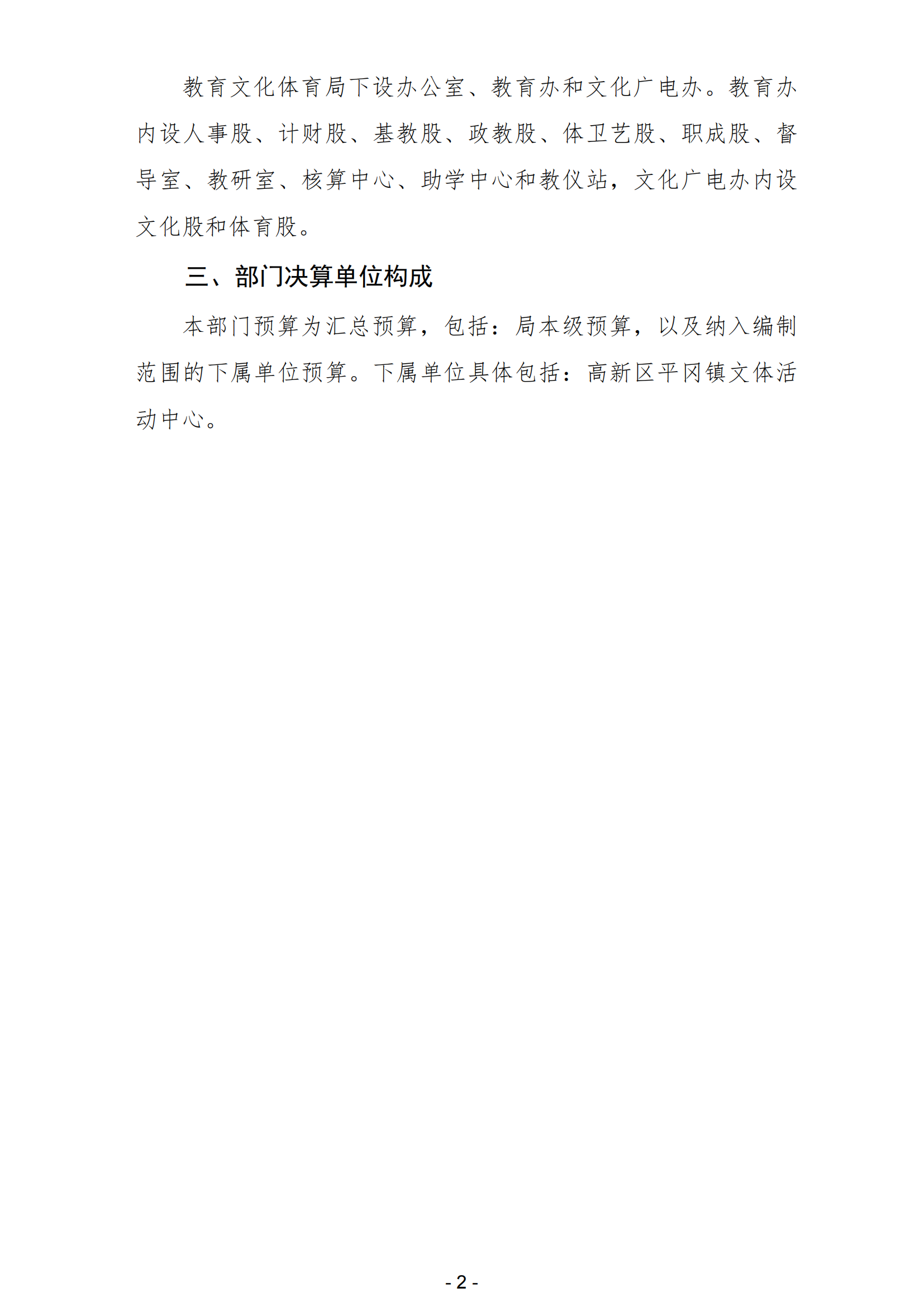 2023年陽(yáng)江高新技術(shù)產(chǎn)業(yè)開(kāi)發(fā)區(qū)教育文化體育局部門(mén)決算_03.png