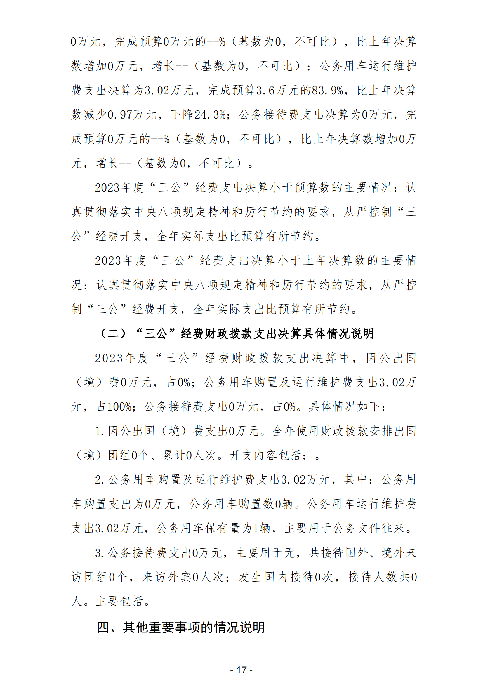 2023年陽(yáng)江港服務(wù)中心部門(mén)決算_18.png