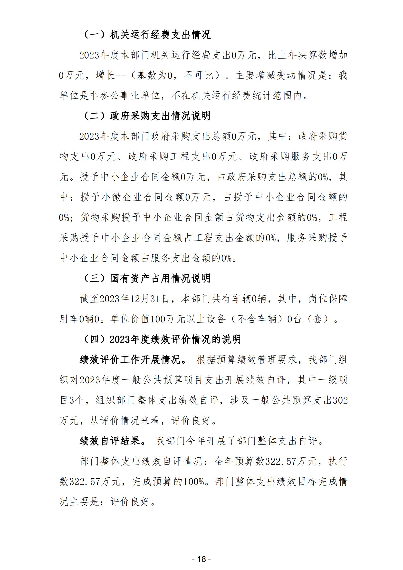 2023年陽(yáng)江港服務(wù)中心部門(mén)決算_19.png