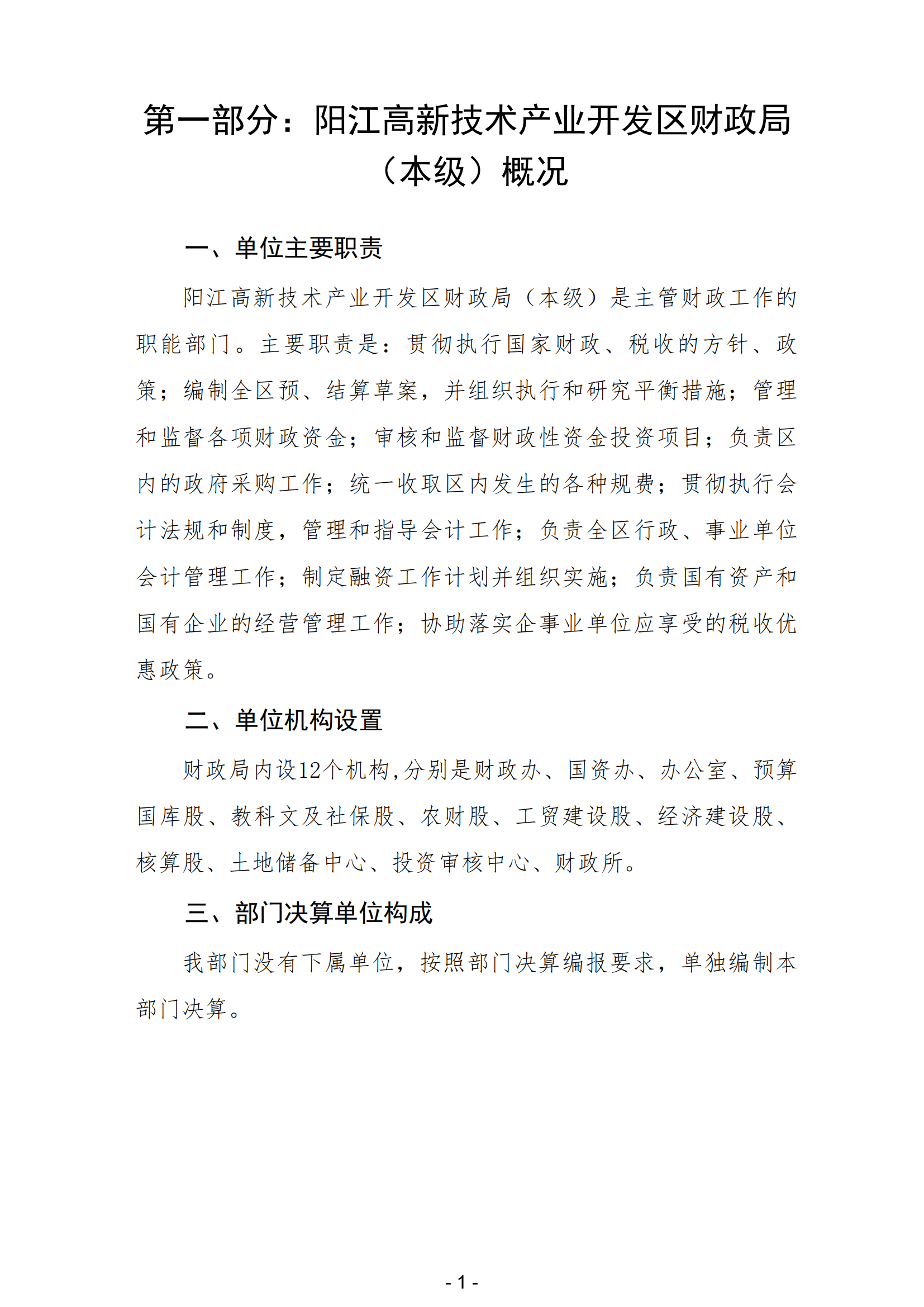2023年陽江高新技術產業開發區財政局（本級）部門決算_02.png