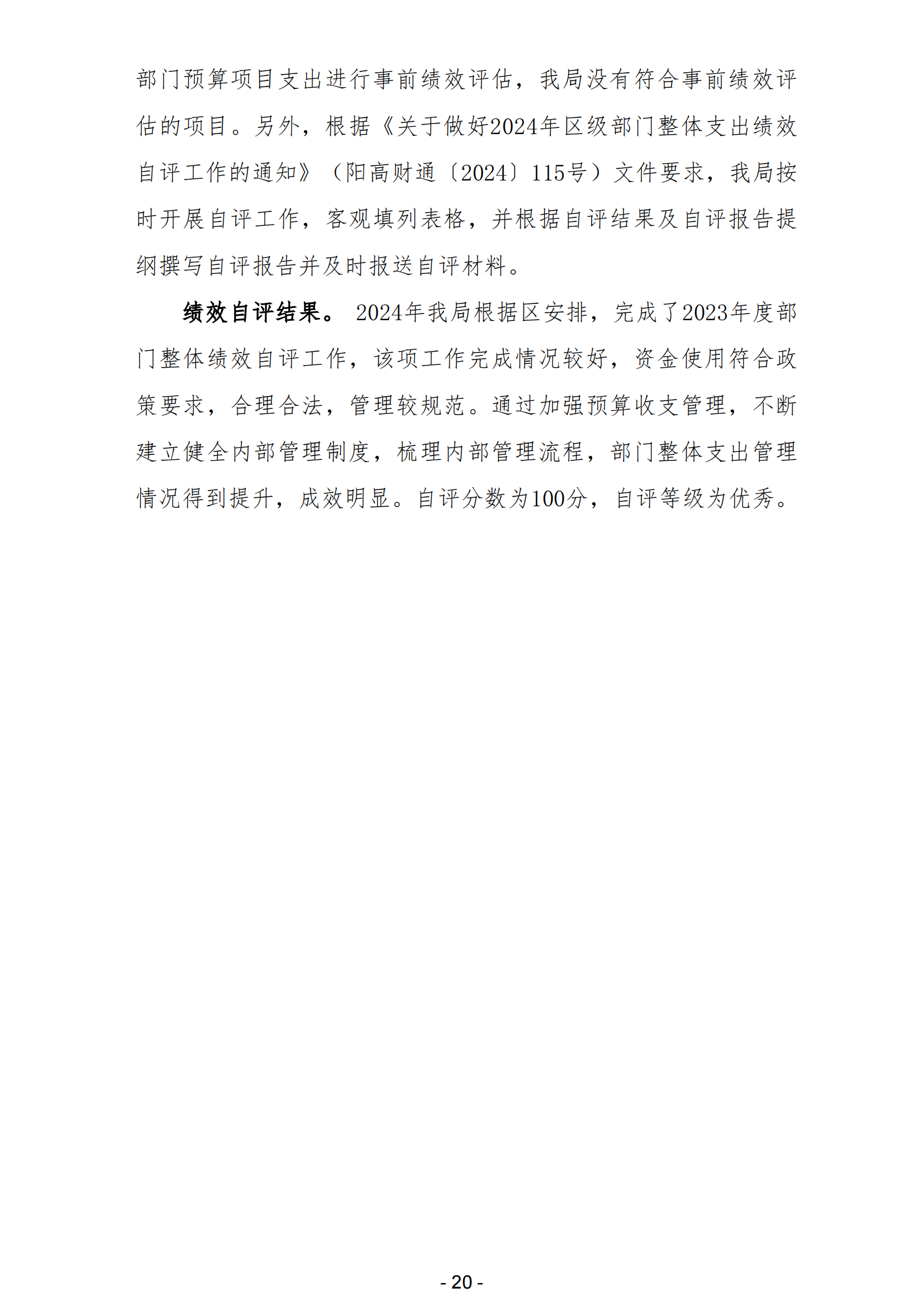 2023年陽江高新技術產業開發區財政局（本級）部門決算_21.png