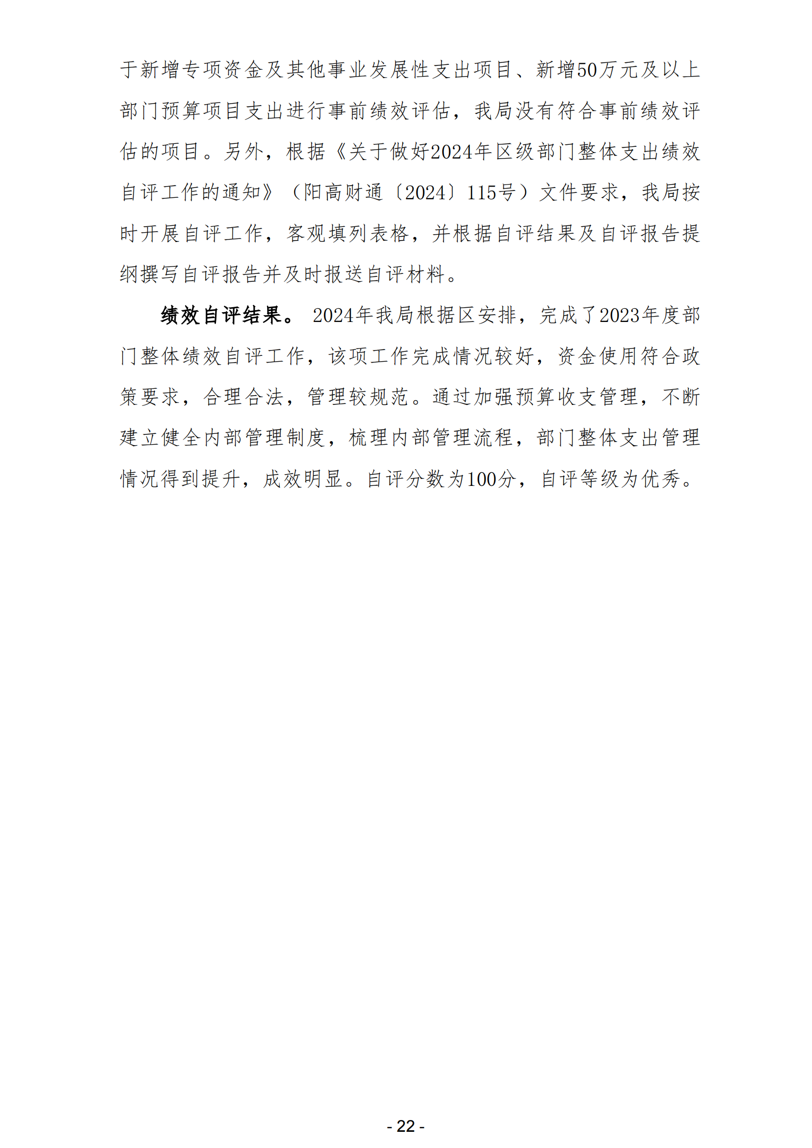 2023年陽江高新技術產業開發區財政局部門決算_23.png
