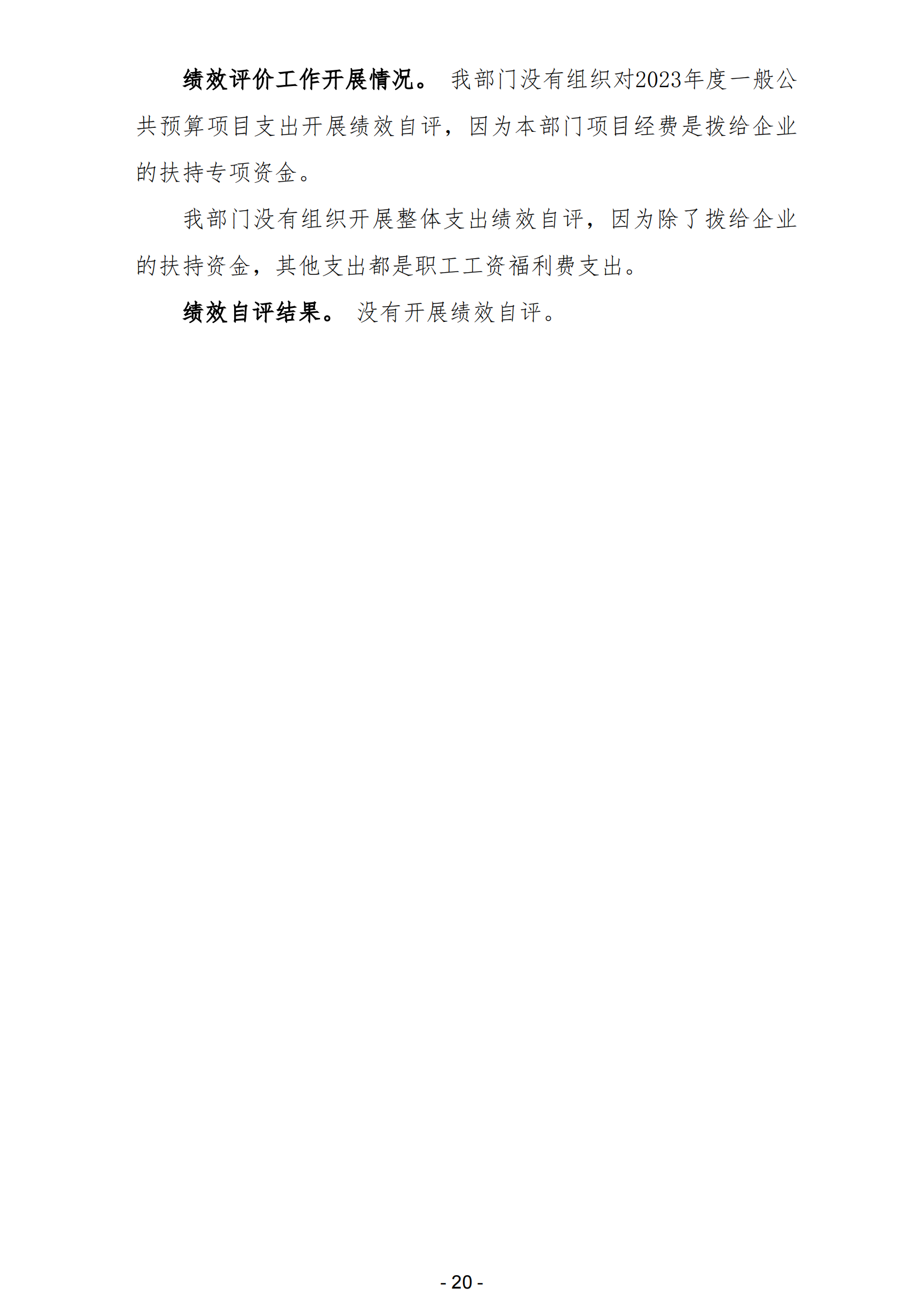 2023年陽(yáng)江高新技術(shù)產(chǎn)業(yè)開(kāi)發(fā)區(qū)中小微企業(yè)服務(wù)中心部門(mén)決算_21.png