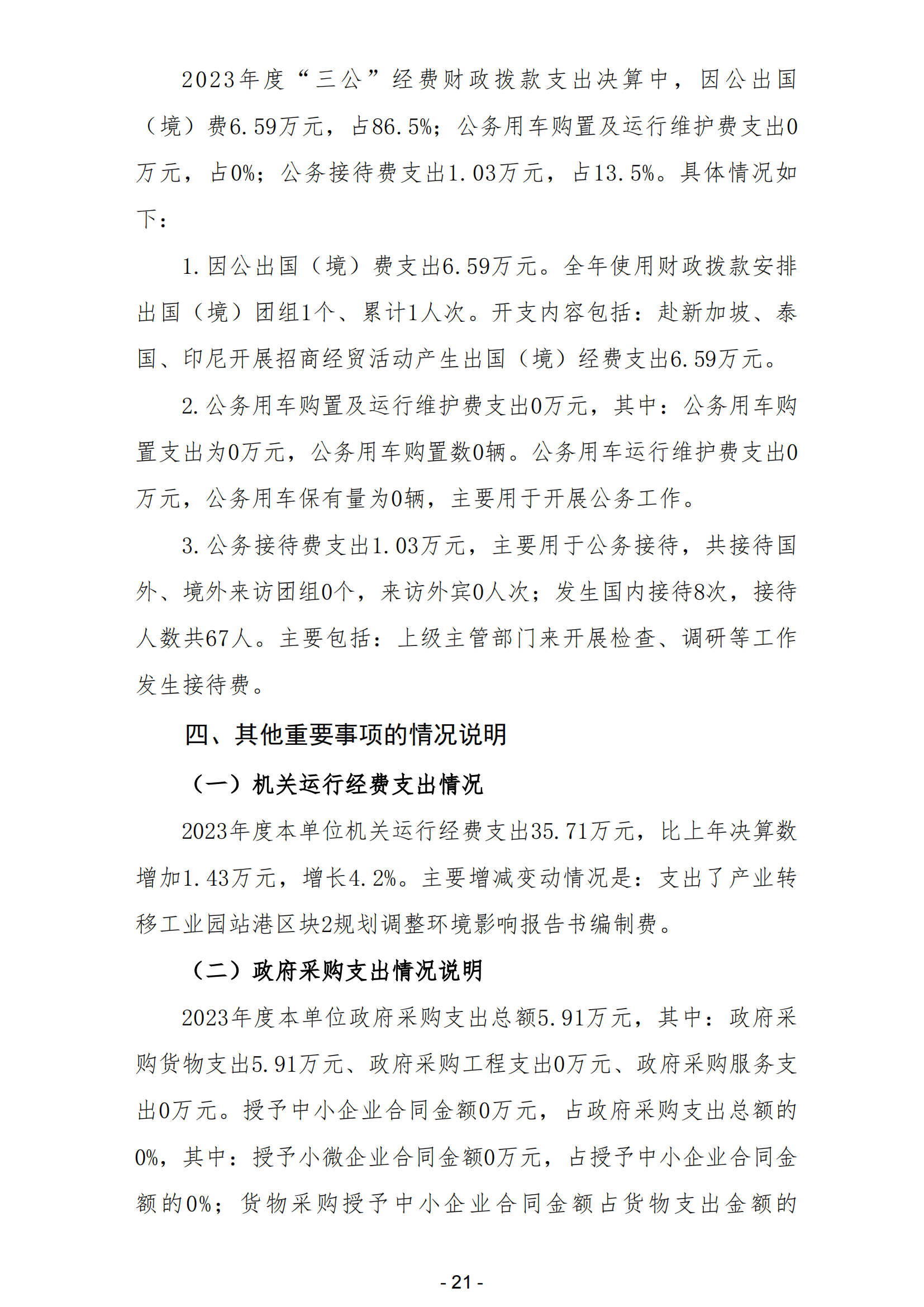 2023年陽江高新技術產業開發區經濟發展局（本級）部門決算_22.png