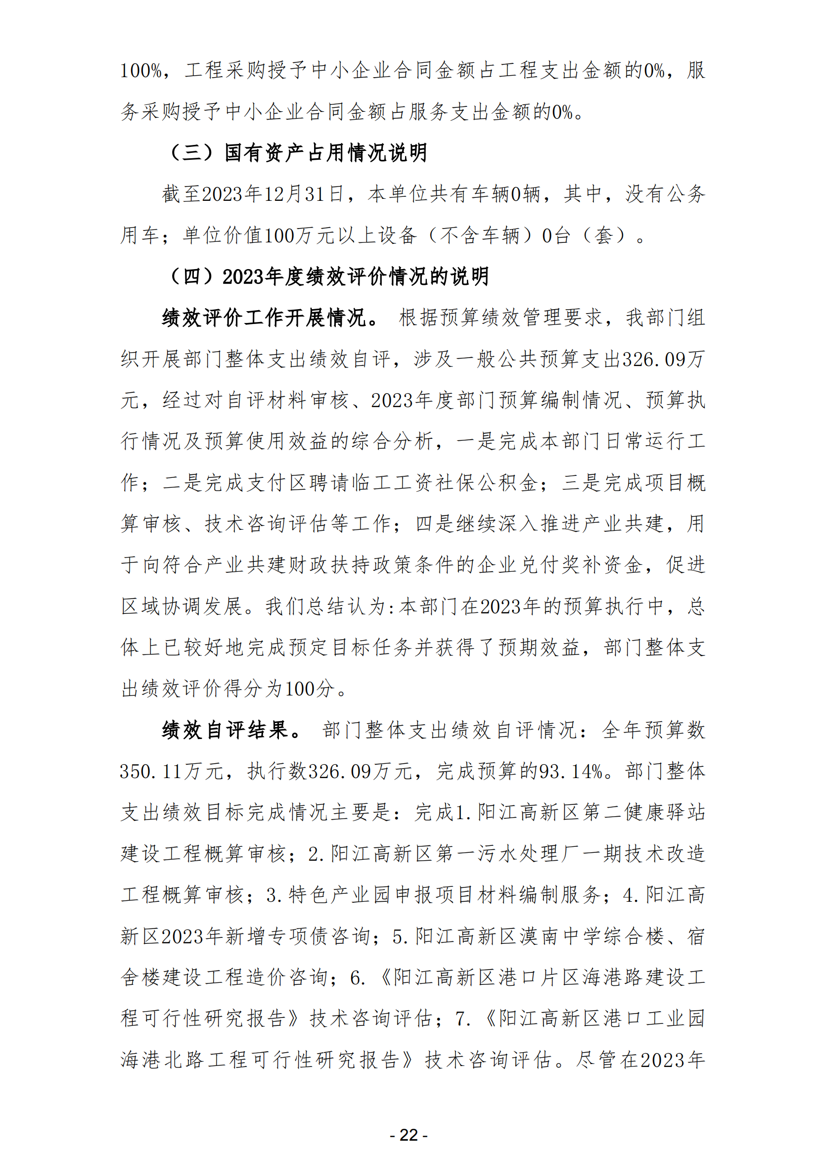 2023年陽江高新技術產業開發區經濟發展局（本級）部門決算_23.png
