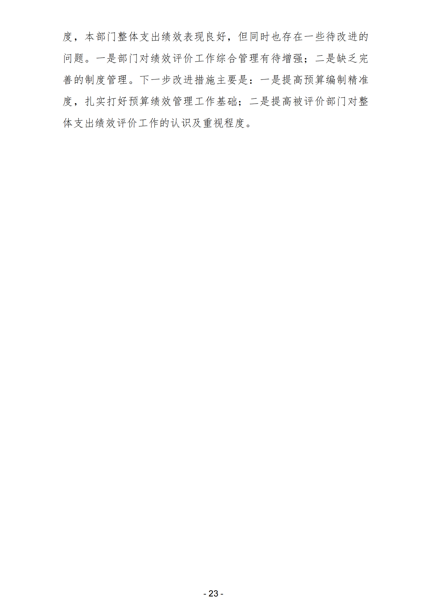 2023年陽江高新技術產業開發區經濟發展局（本級）部門決算_24.png