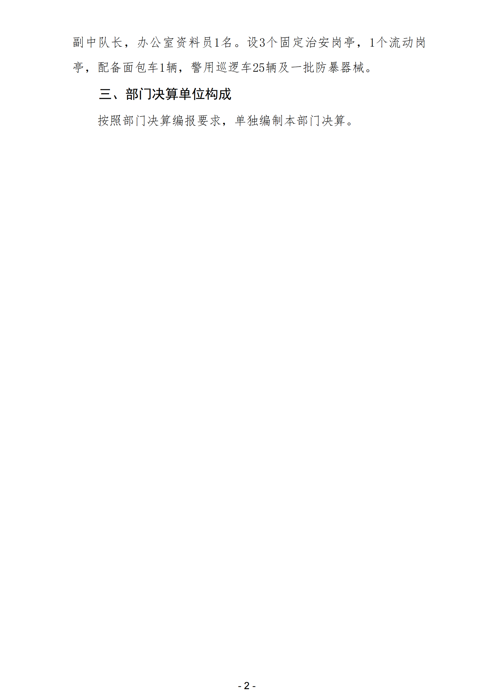 2023年中共陽江高新區委政法委員會部門決算_03.png