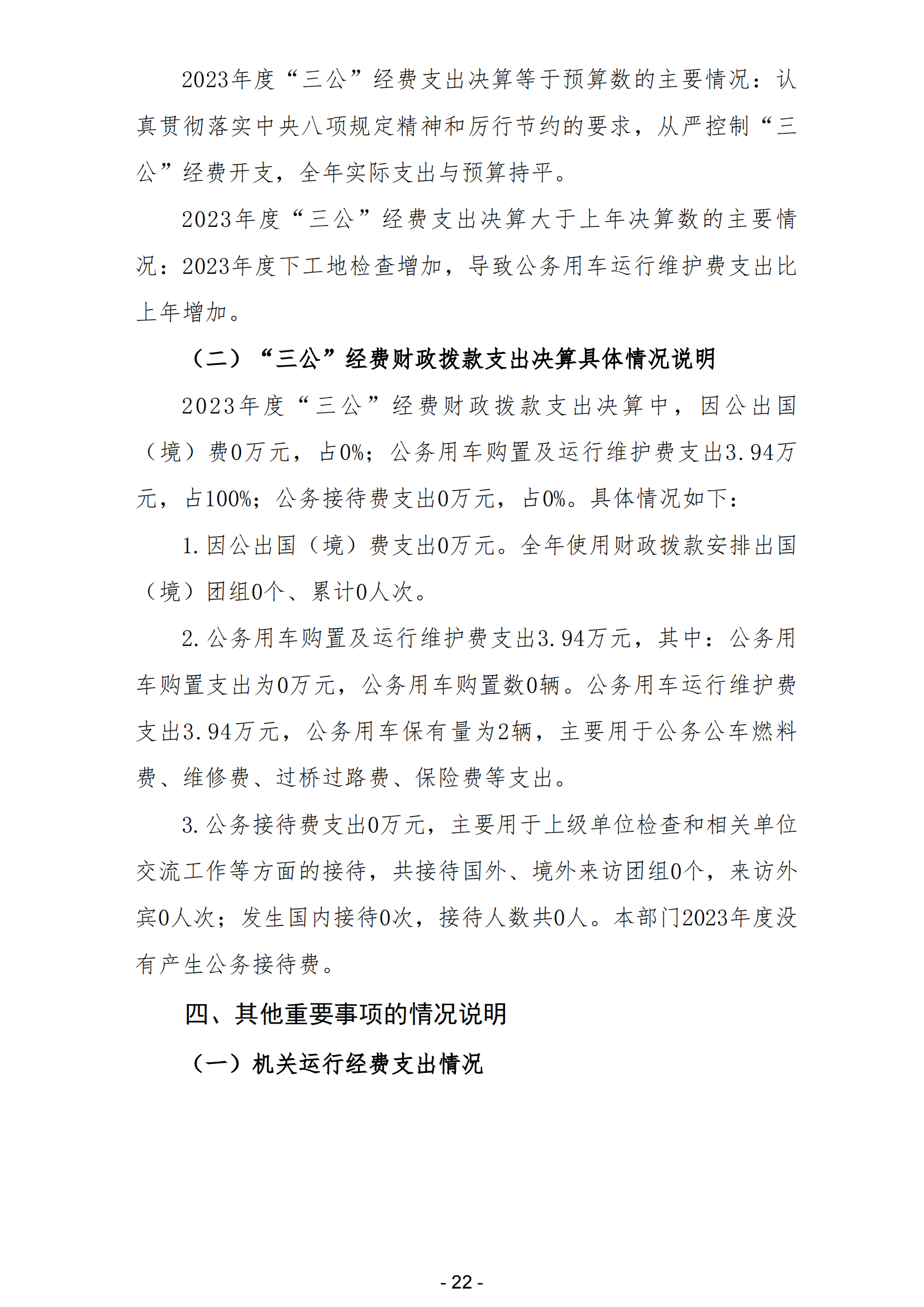 2023年陽江高新技術產業開發區規劃建設和交通局部門決算_23.png