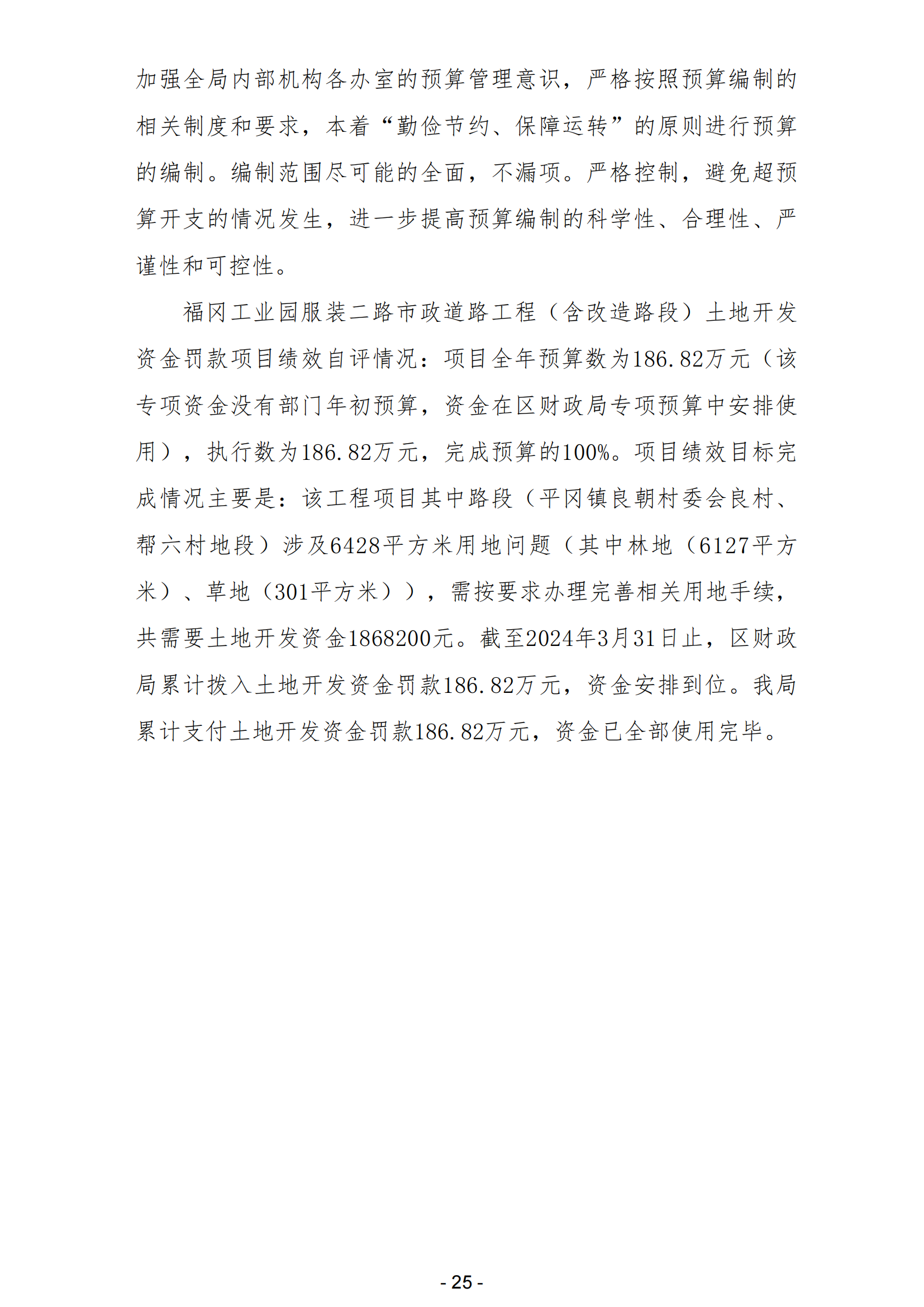 2023年陽江高新技術產業開發區規劃建設和交通局部門決算_26.png