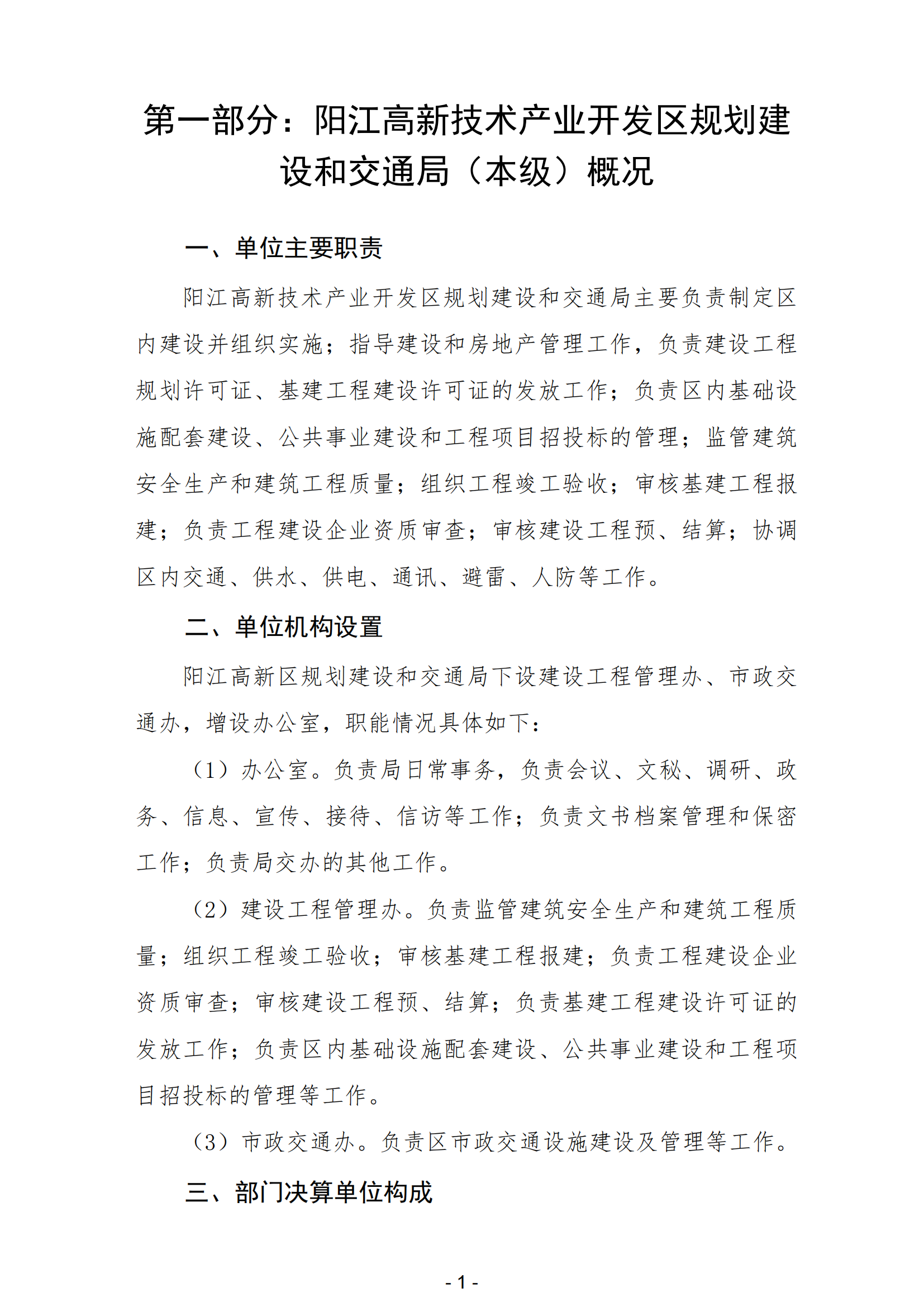 2023年陽(yáng)江高新技術(shù)產(chǎn)業(yè)開(kāi)發(fā)區(qū)規(guī)劃建設(shè)和交通局（本級(jí)）部門(mén)決算_02.png