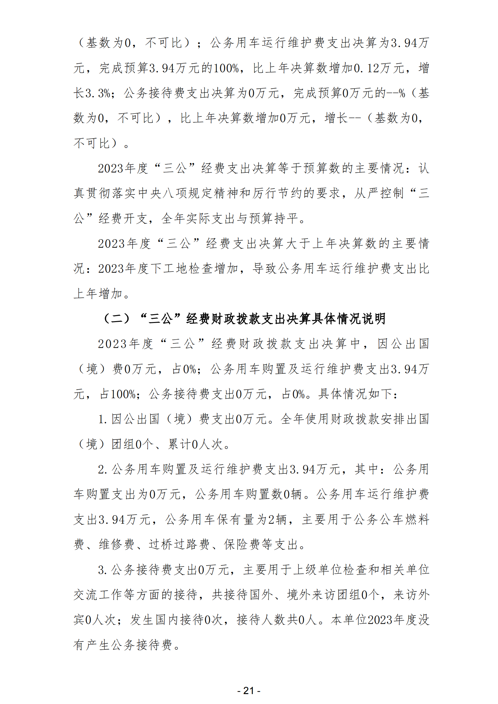 2023年陽(yáng)江高新技術(shù)產(chǎn)業(yè)開(kāi)發(fā)區(qū)規(guī)劃建設(shè)和交通局（本級(jí)）部門(mén)決算_22.png