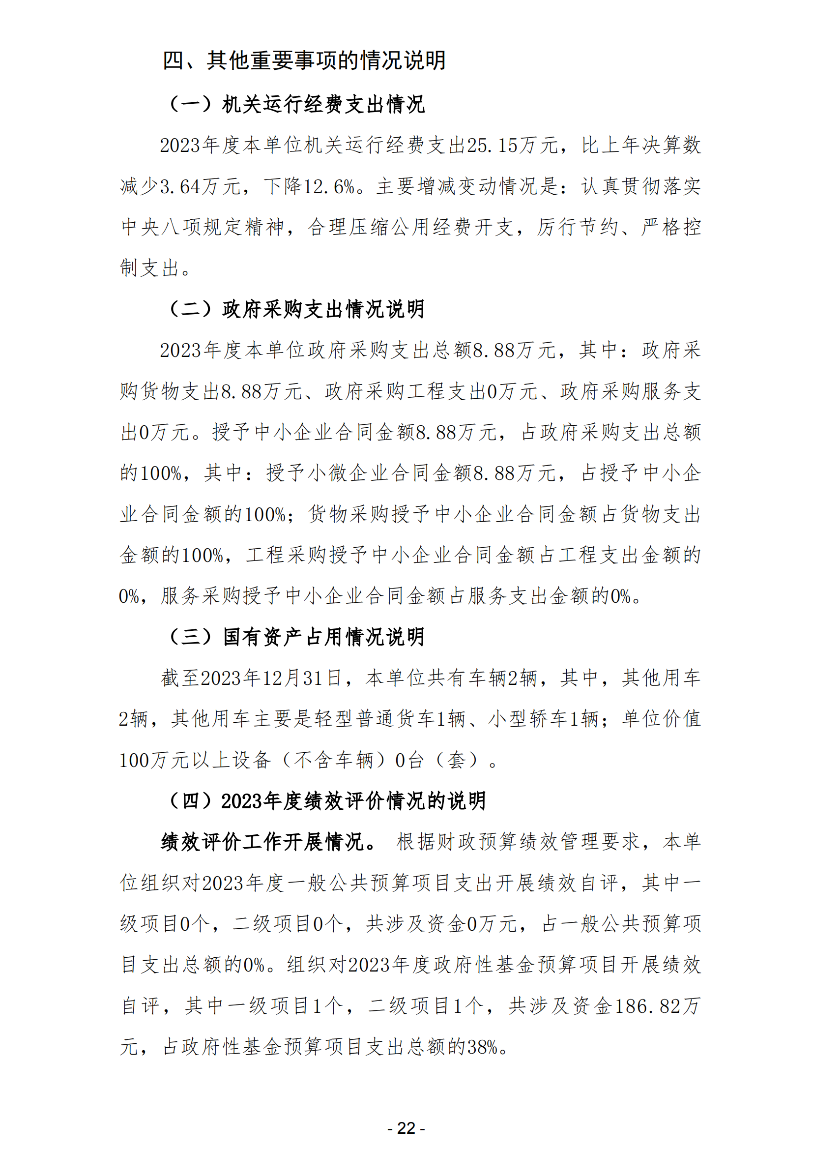 2023年陽(yáng)江高新技術(shù)產(chǎn)業(yè)開(kāi)發(fā)區(qū)規(guī)劃建設(shè)和交通局（本級(jí)）部門(mén)決算_23.png