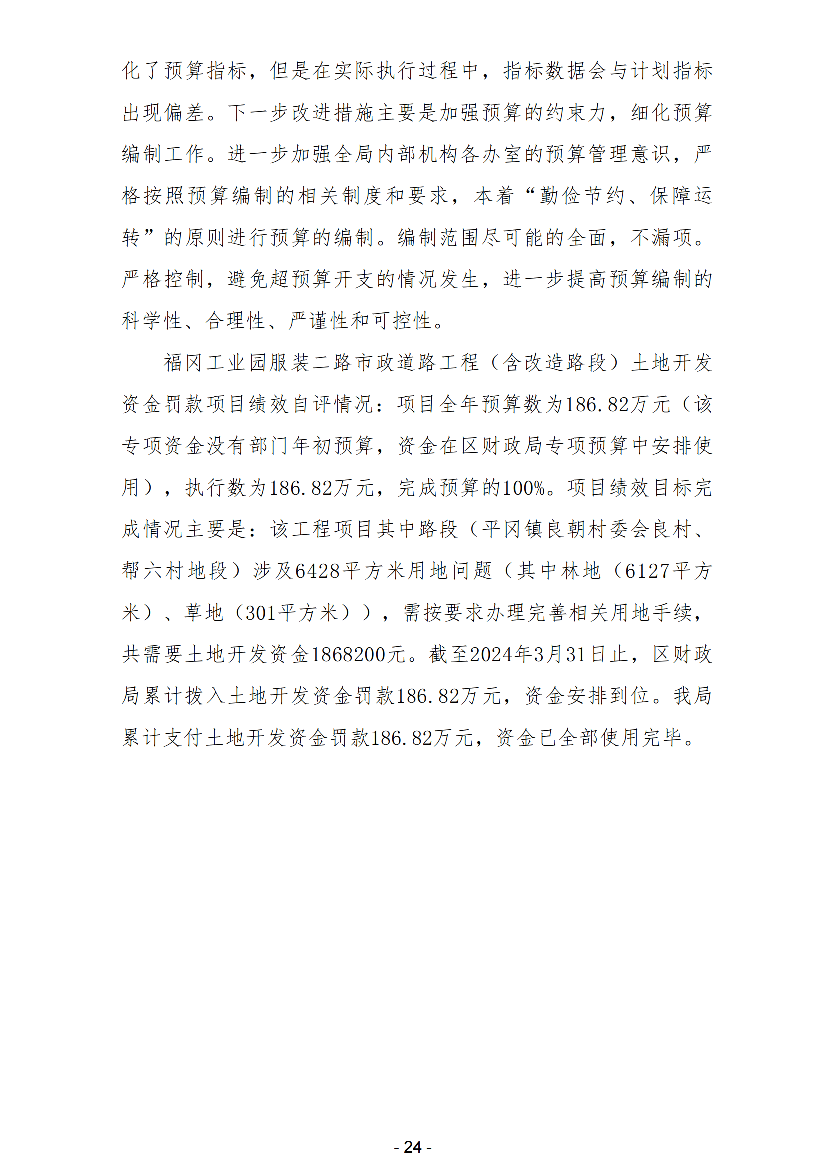 2023年陽(yáng)江高新技術(shù)產(chǎn)業(yè)開(kāi)發(fā)區(qū)規(guī)劃建設(shè)和交通局（本級(jí)）部門(mén)決算_25.png