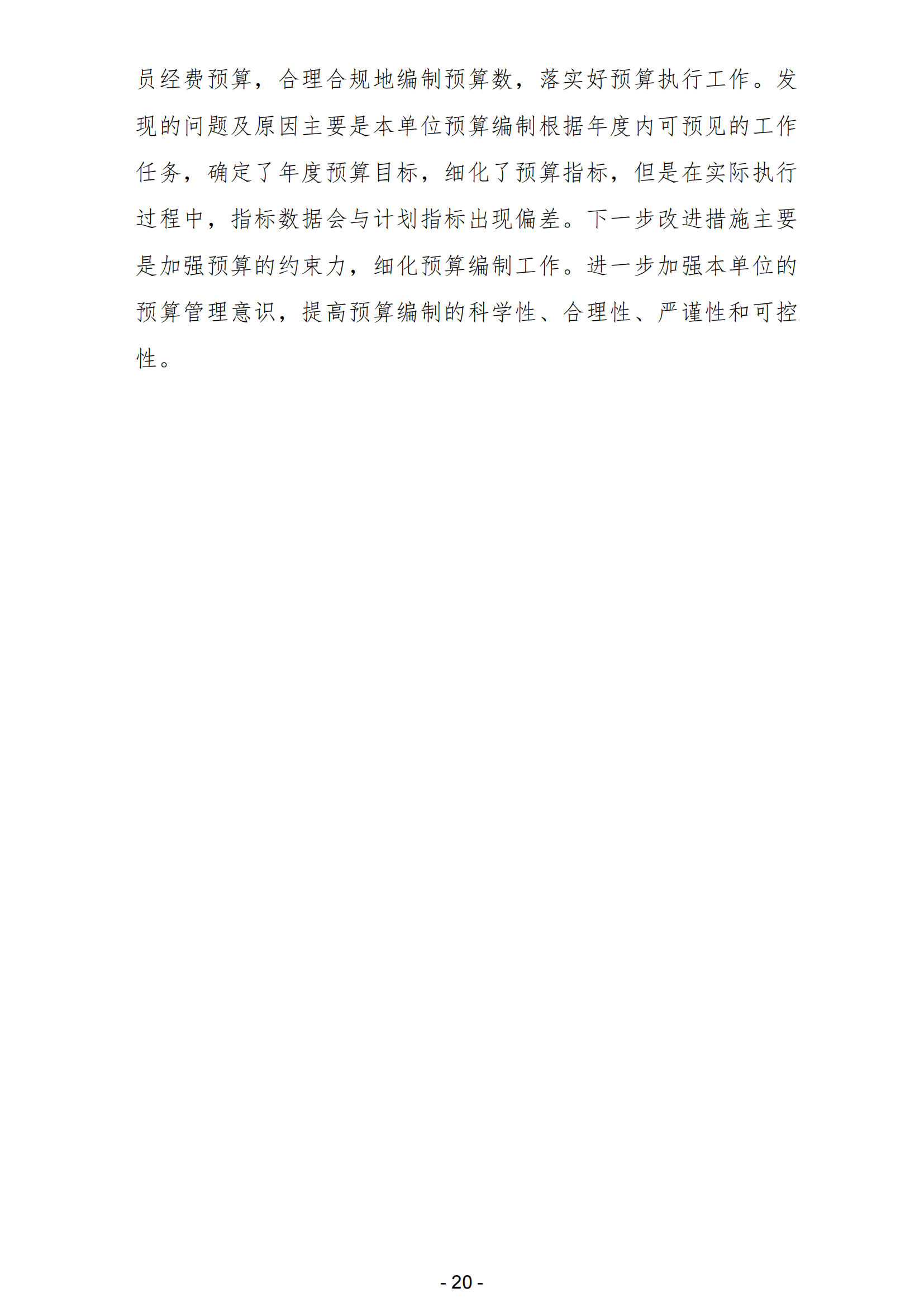 2023年陽江高新技術產業開發區公共工程管理中心部門決算_21.png