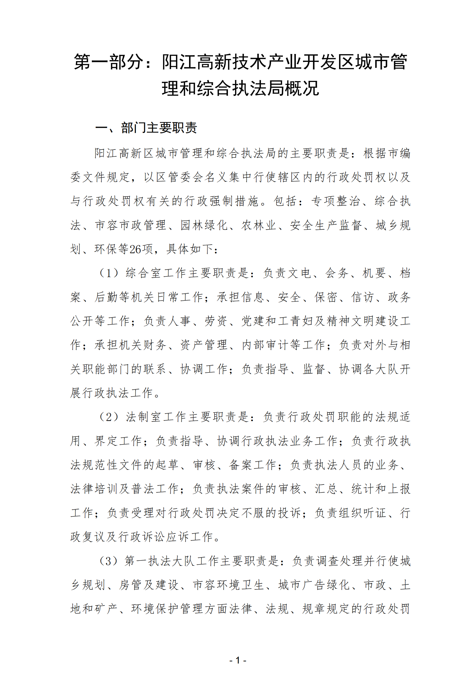 2023年陽江高新技術產業開發區城市管理和綜合執法局部門決算_02.png