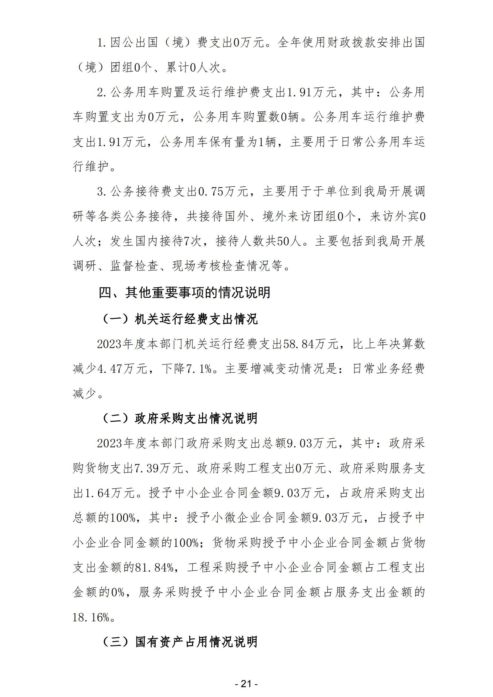 2023年陽江高新技術(shù)產(chǎn)業(yè)開發(fā)區(qū)人力資源和社會(huì)保障局部門決算_22.png