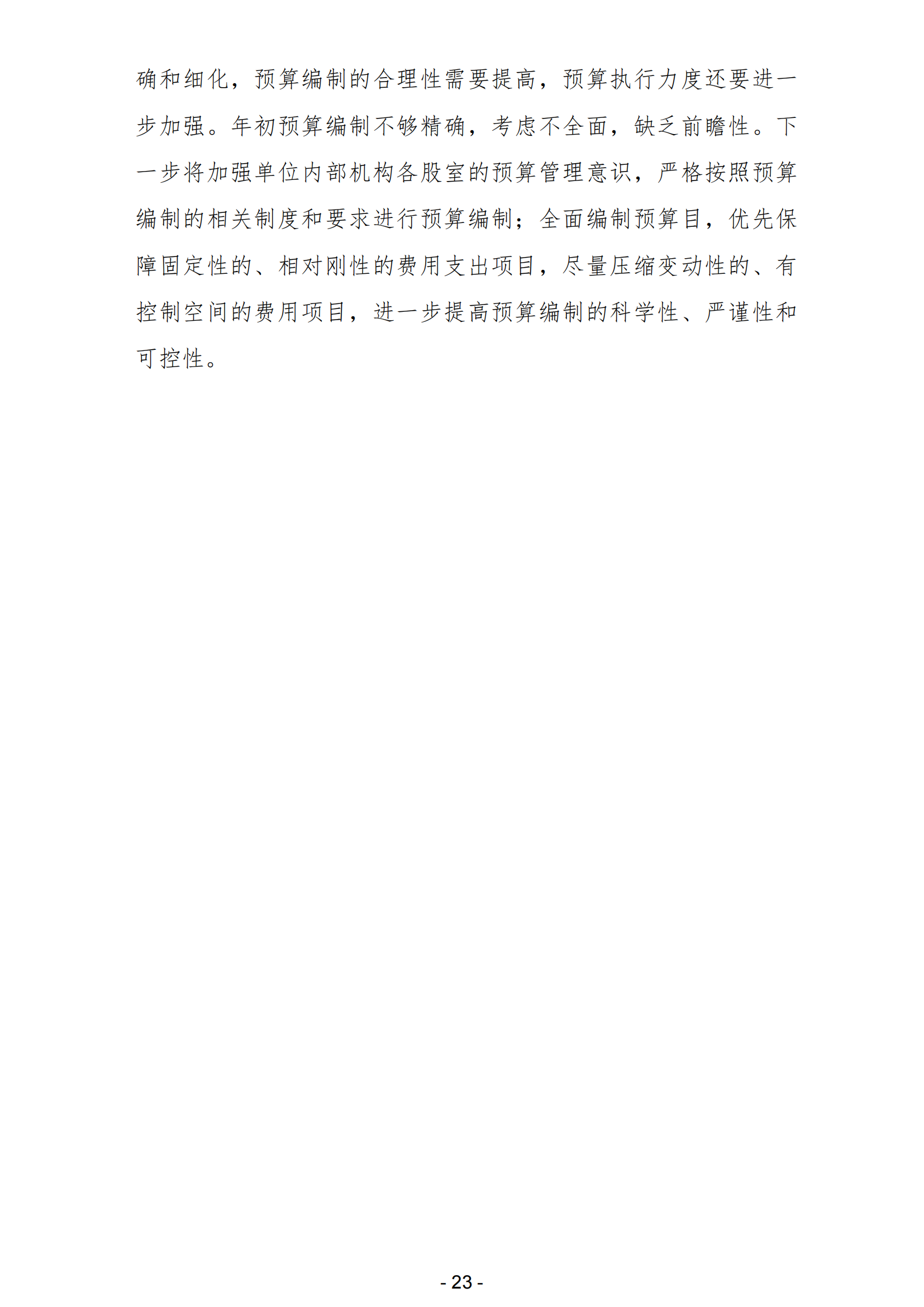 2023年陽江高新技術(shù)產(chǎn)業(yè)開發(fā)區(qū)人力資源和社會(huì)保障局部門決算_24.png