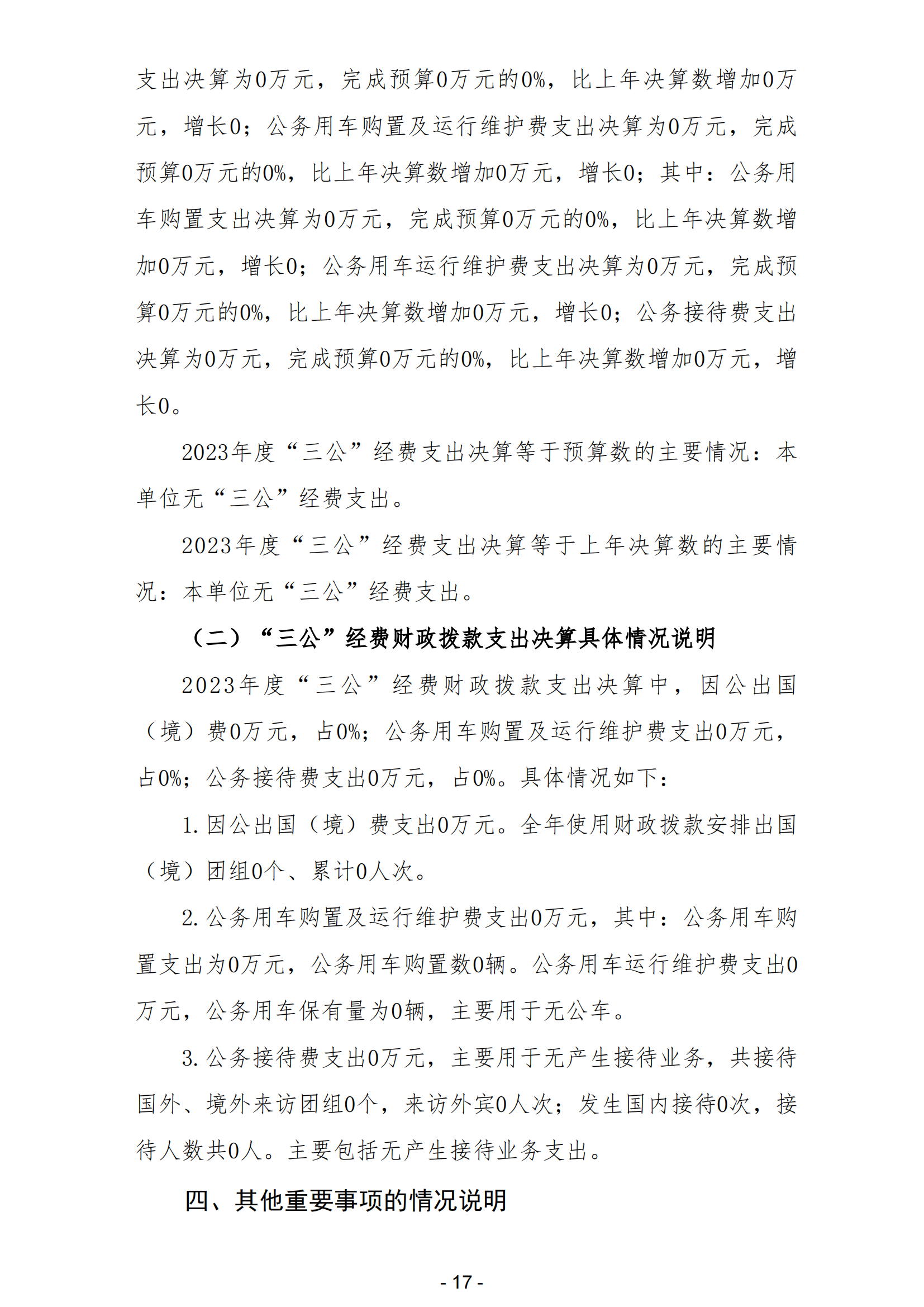 2023年陽江高新技術產業開發區人力資源綜合訓練中心部門決算_18.png