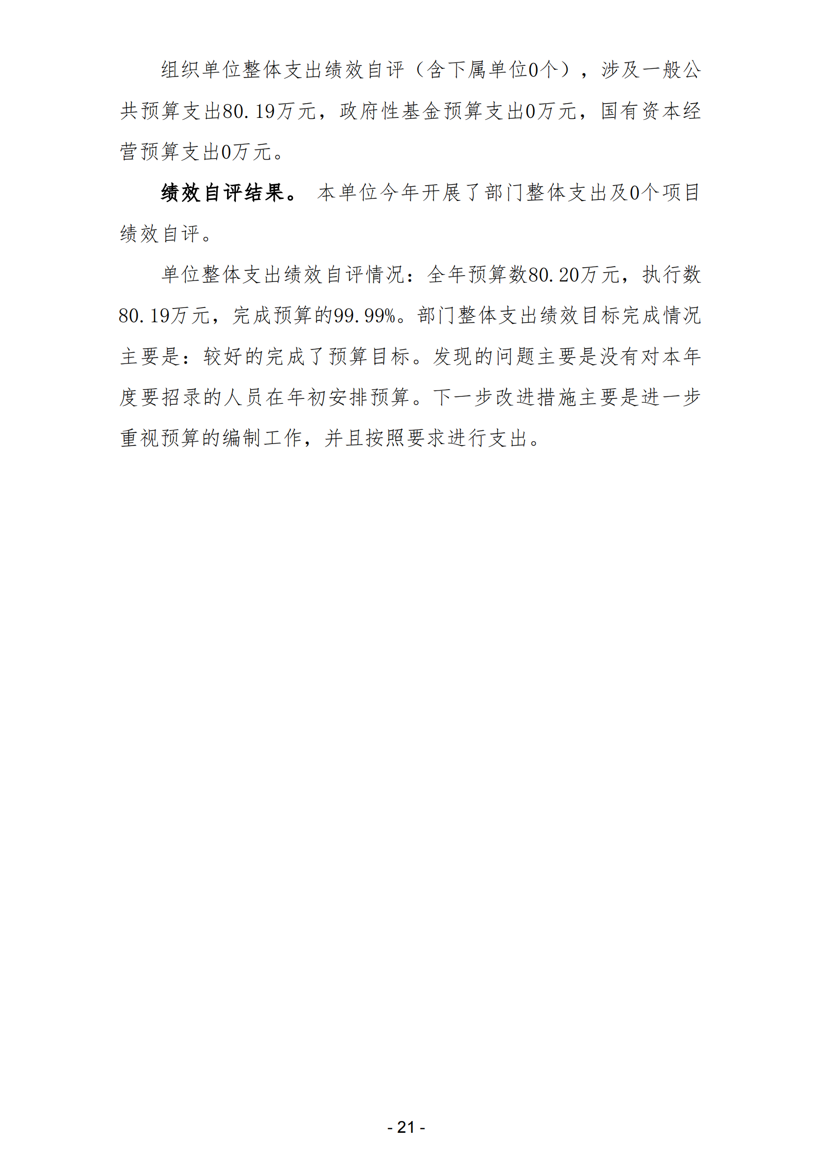 2023年陽江高新技術開發區平岡鎮司法所部門決算_22.png