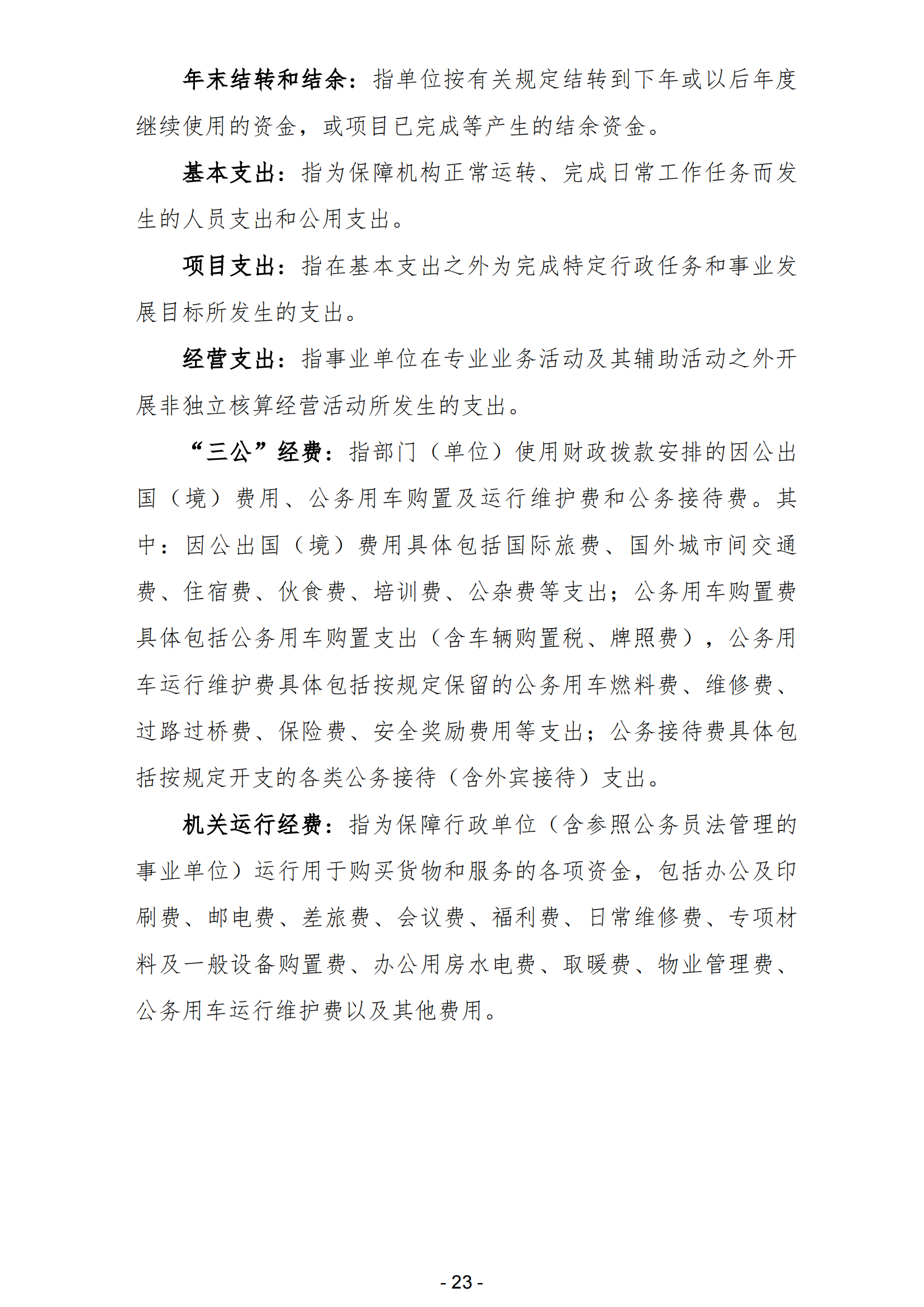 2023年陽江高新技術開發區平岡鎮司法所部門決算_24.png