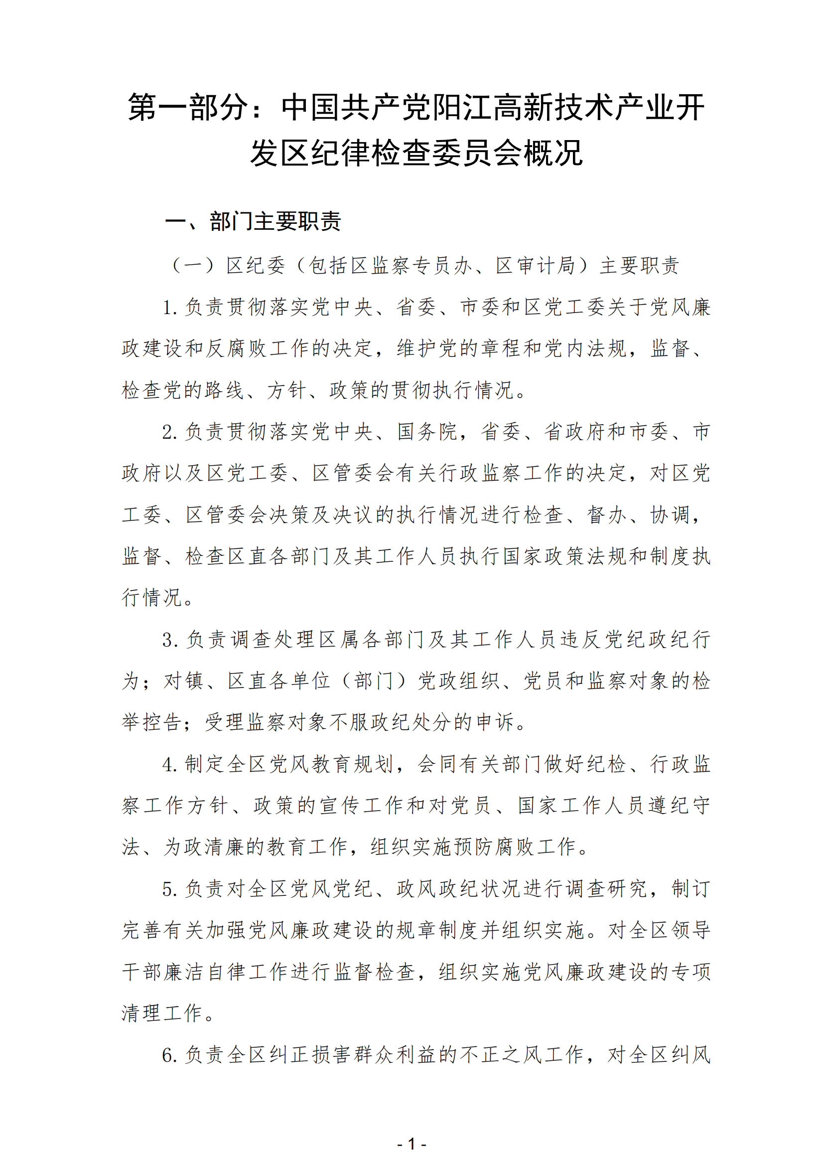 2023年中國共產黨陽江高新技術產業開發區紀律檢查委員會部門決算_02.png