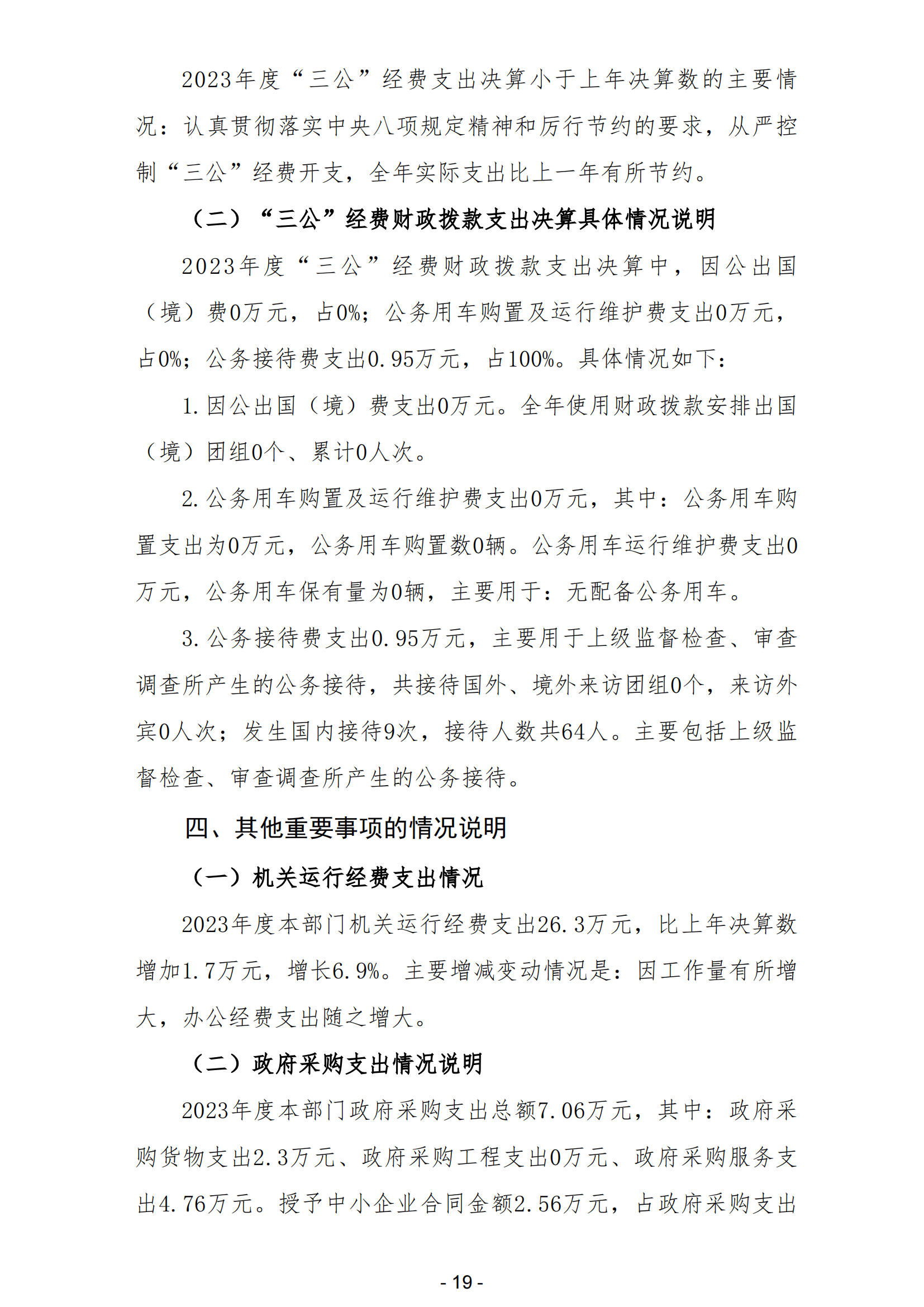 2023年中國共產黨陽江高新技術產業開發區紀律檢查委員會部門決算_20.png
