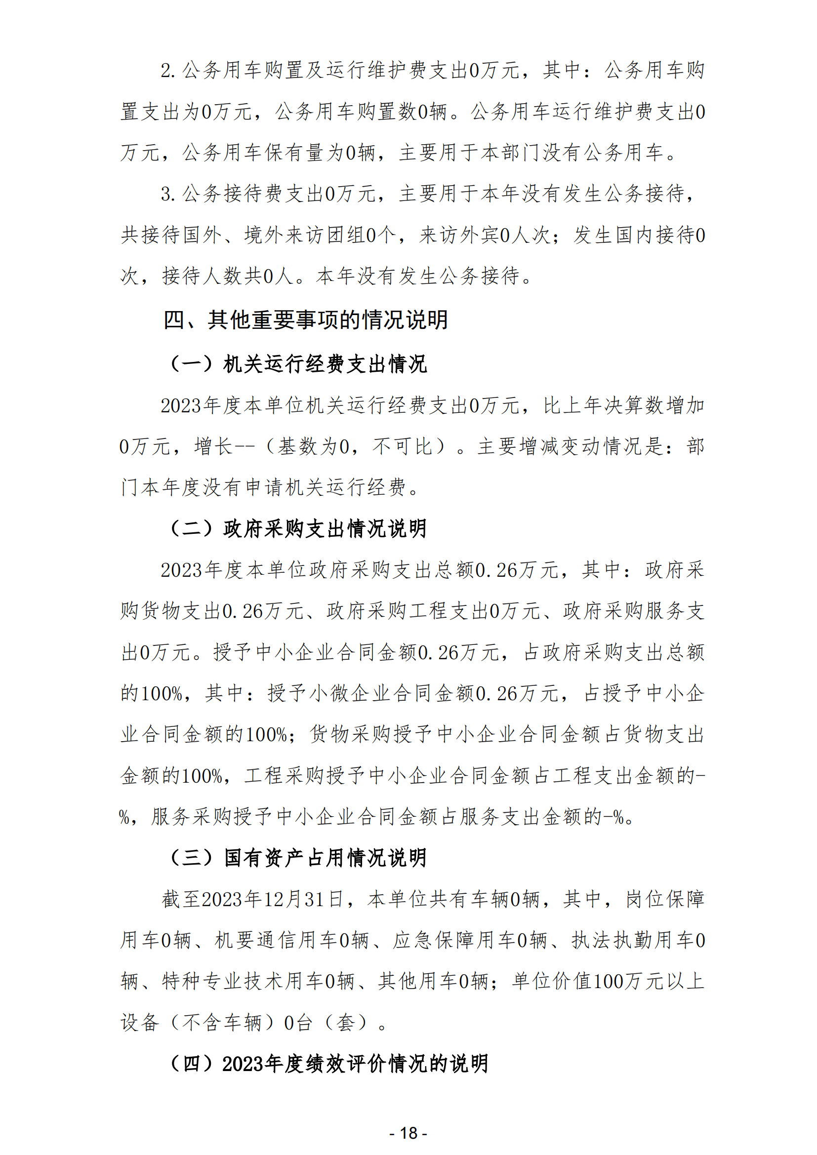 2023年陽江高新技術產業開發區高新技術創業服務中心部門決算_19.png