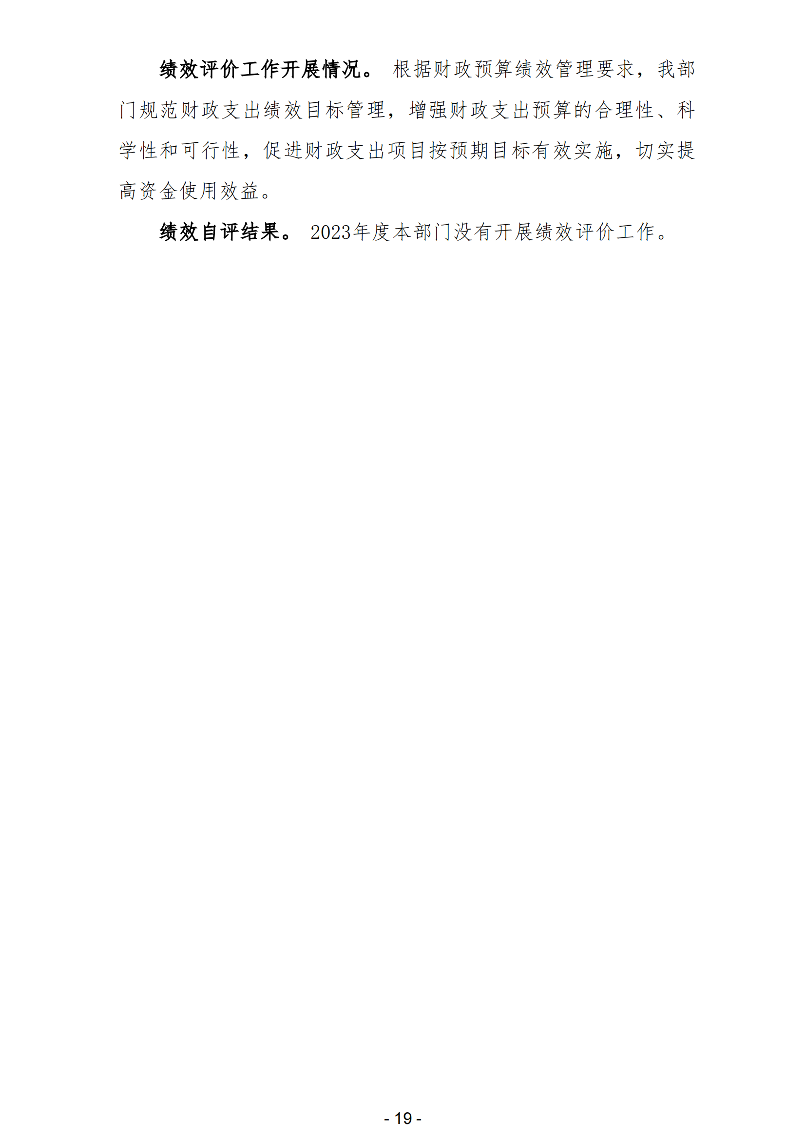 2023年陽江高新技術產業開發區高新技術創業服務中心部門決算_20.png