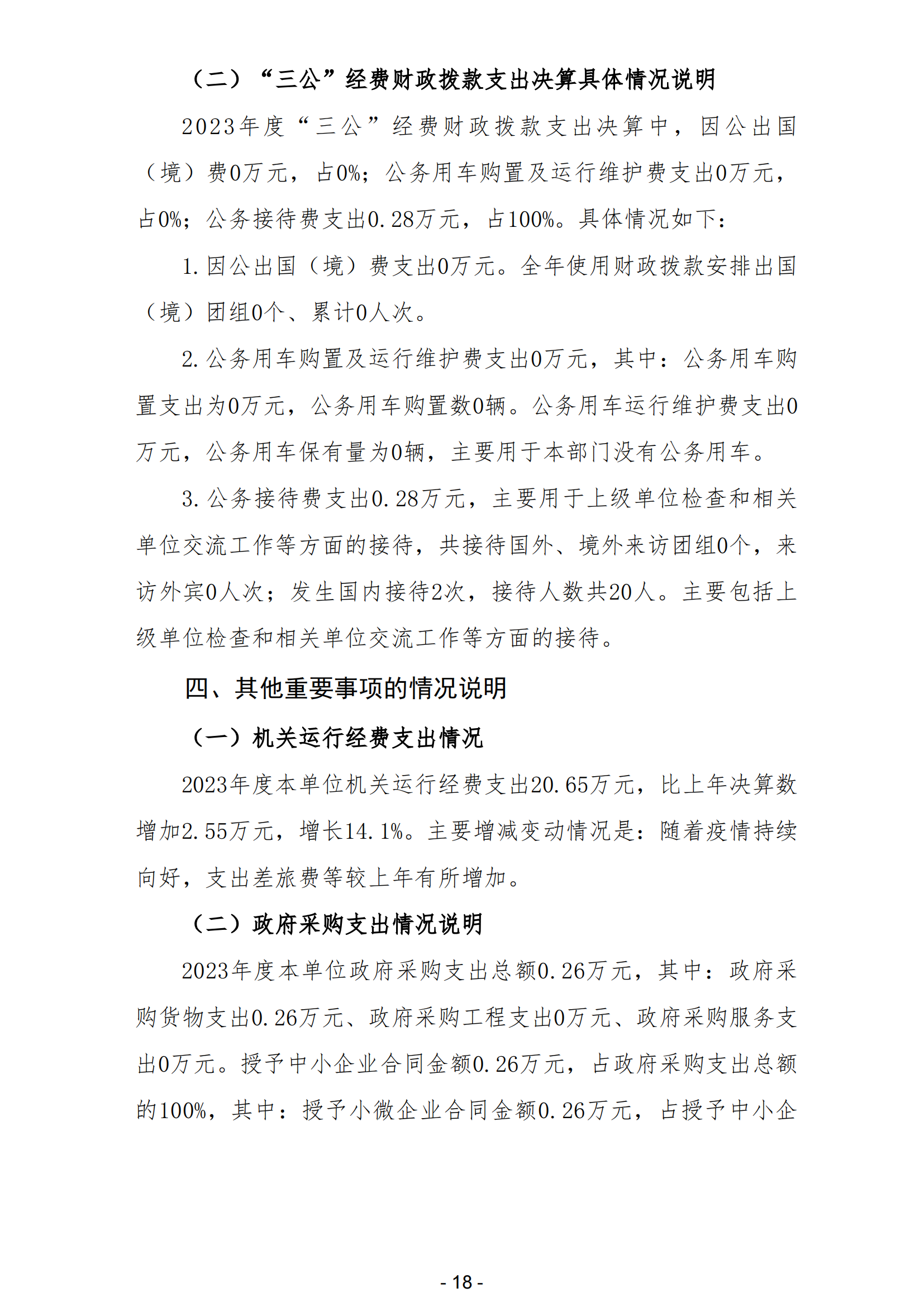 2023年陽江高新技術產業開發區科學技術局（本級）部門決算_19.png