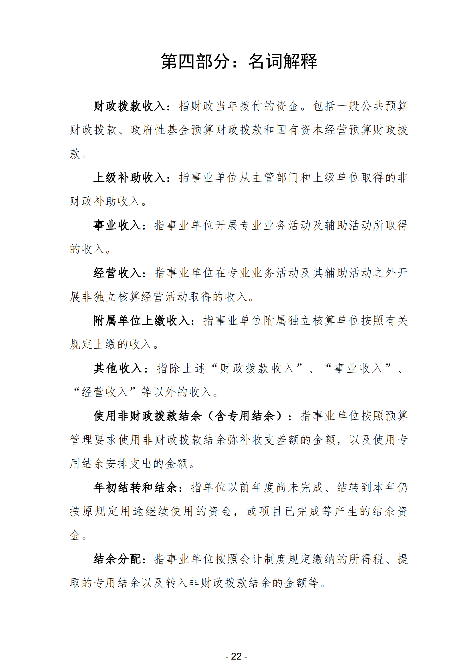 2023年陽江高新技術產業開發區科學技術局（本級）部門決算_23.png
