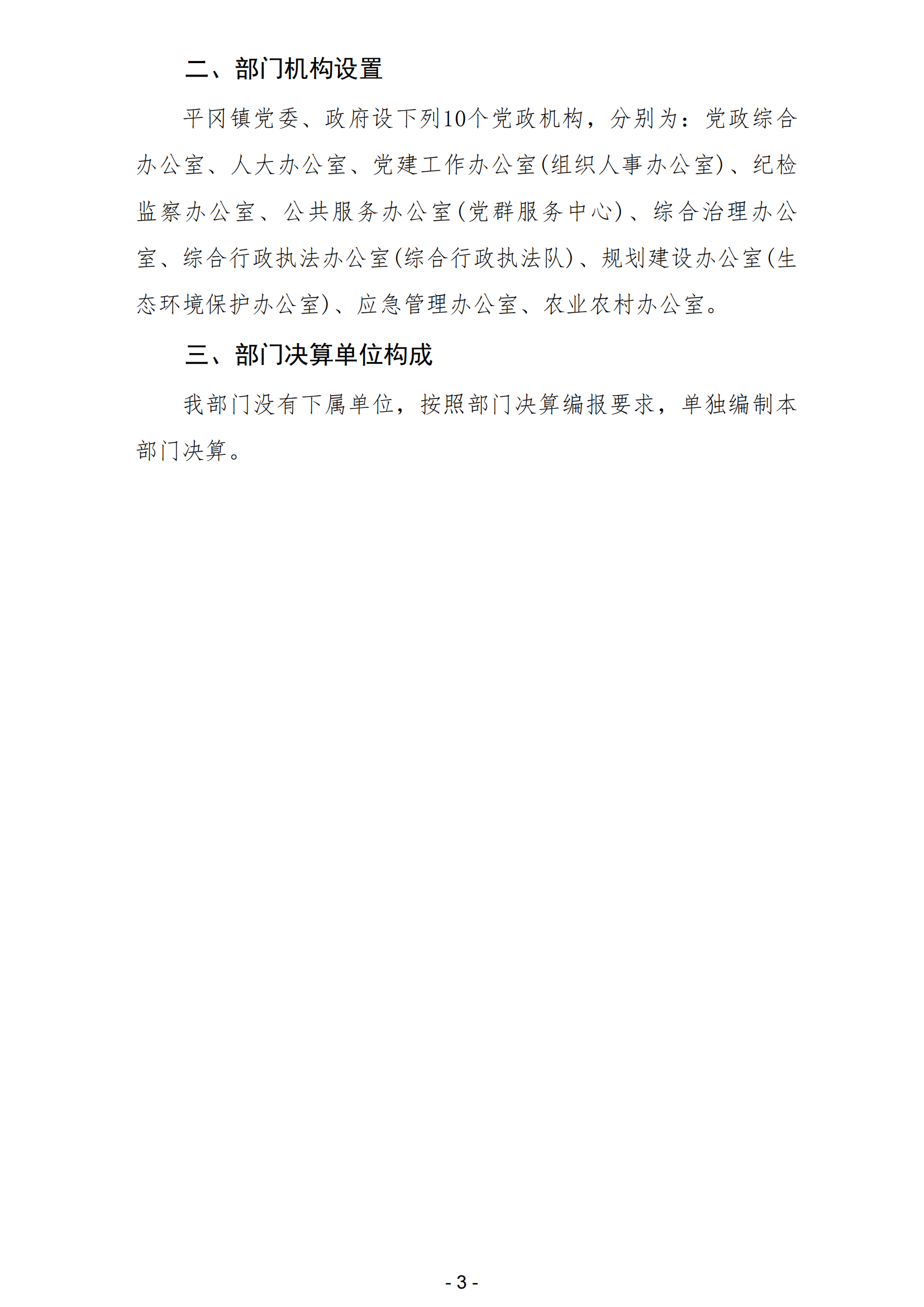 2023年度陽江高新區平岡鎮人民政府部門決算_04.png