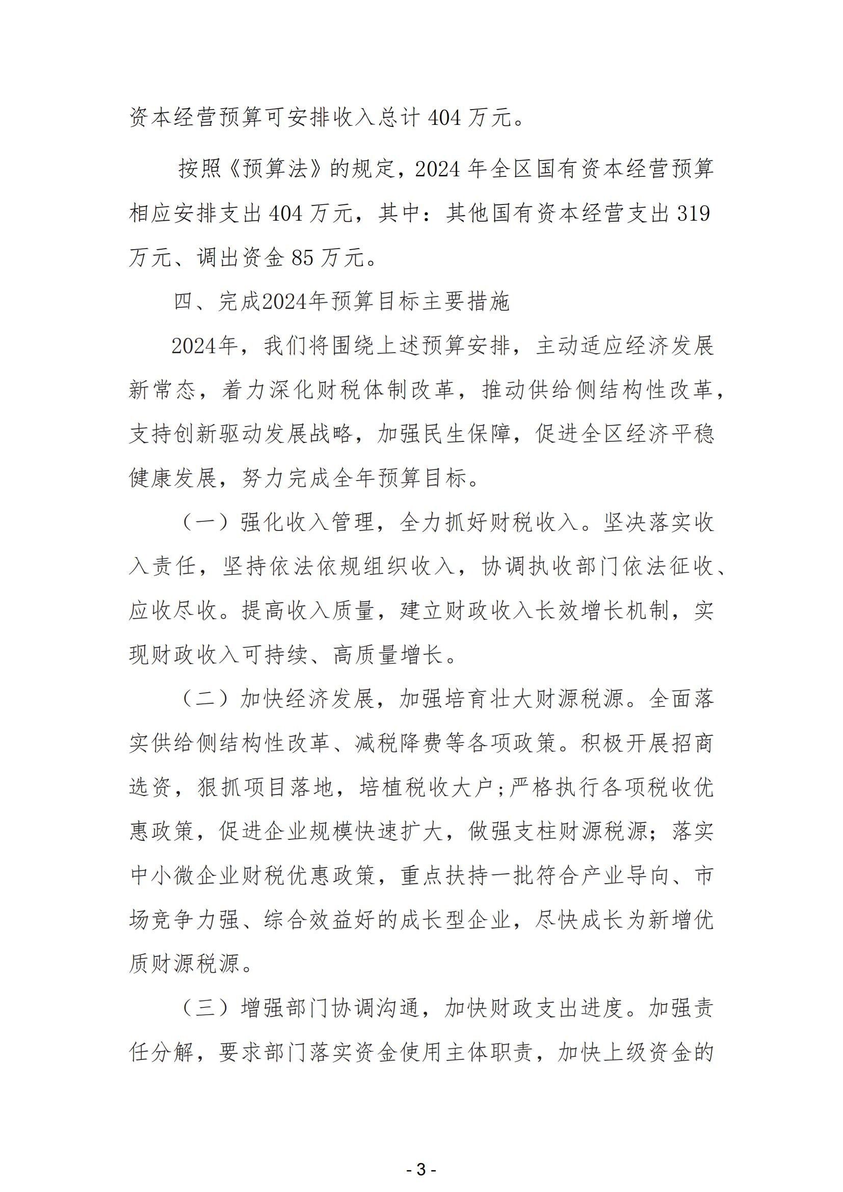 2024年陽江高新技術(shù)產(chǎn)業(yè)開發(fā)區(qū)政府預(yù)算_04.jpg
