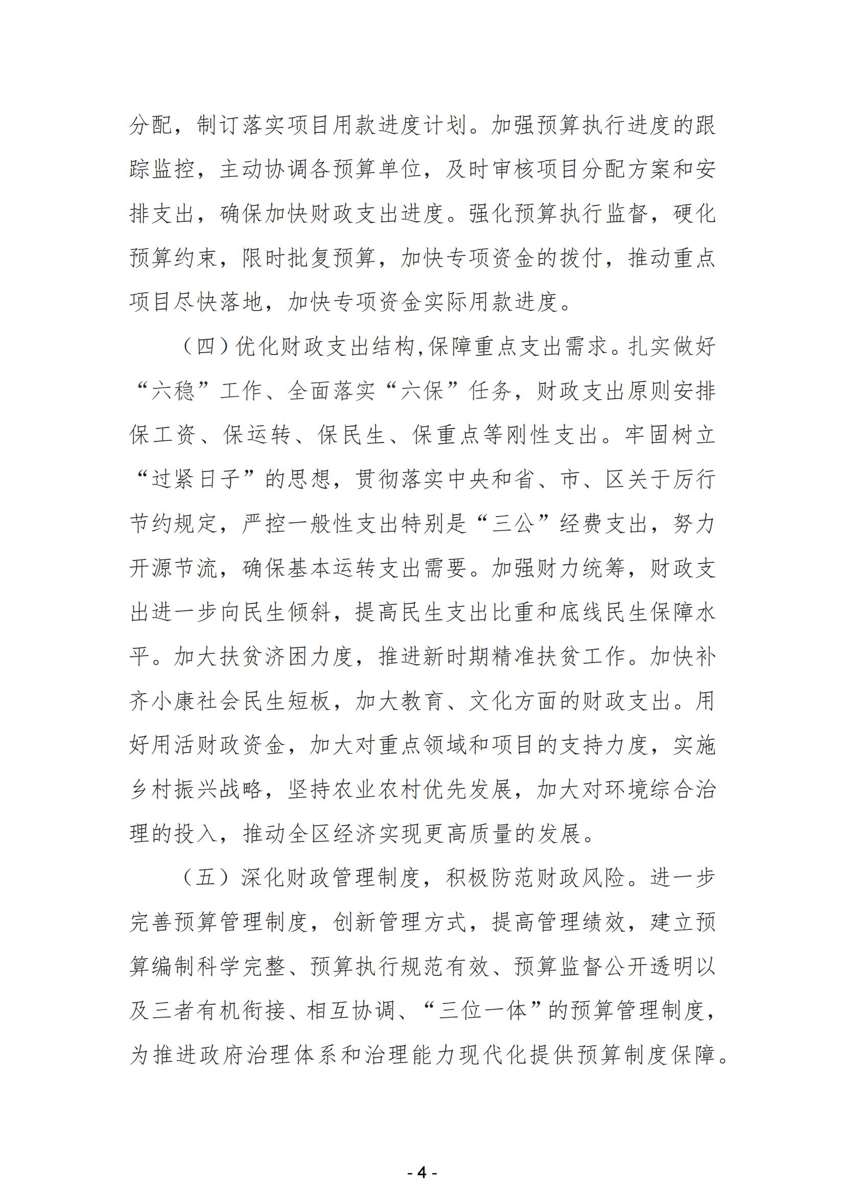 2024年陽江高新技術(shù)產(chǎn)業(yè)開發(fā)區(qū)政府預(yù)算_05.jpg