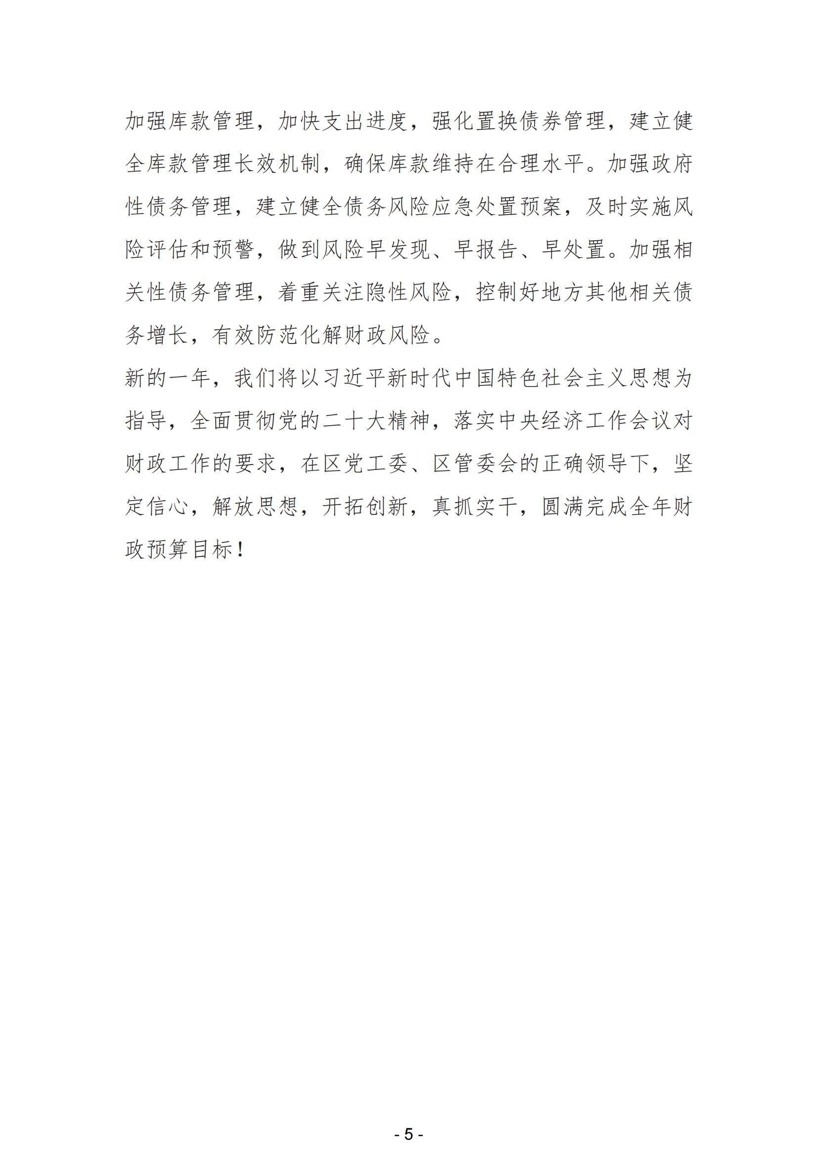 2024年陽江高新技術(shù)產(chǎn)業(yè)開發(fā)區(qū)政府預(yù)算_06.jpg
