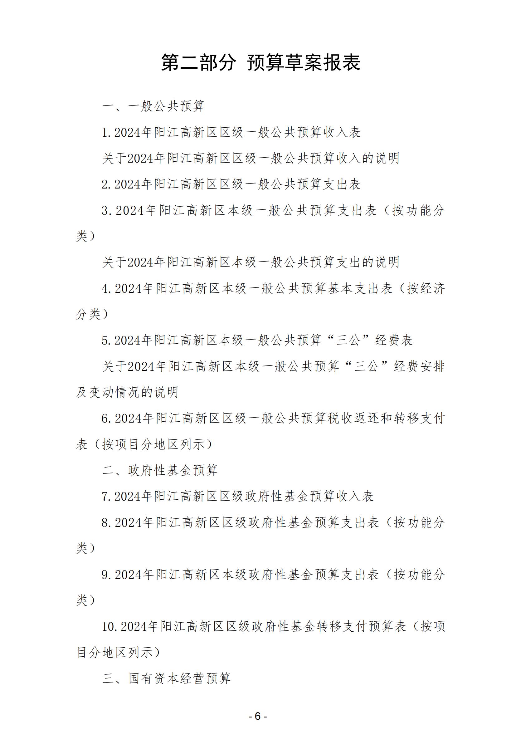 2024年陽江高新技術(shù)產(chǎn)業(yè)開發(fā)區(qū)政府預(yù)算_07.jpg